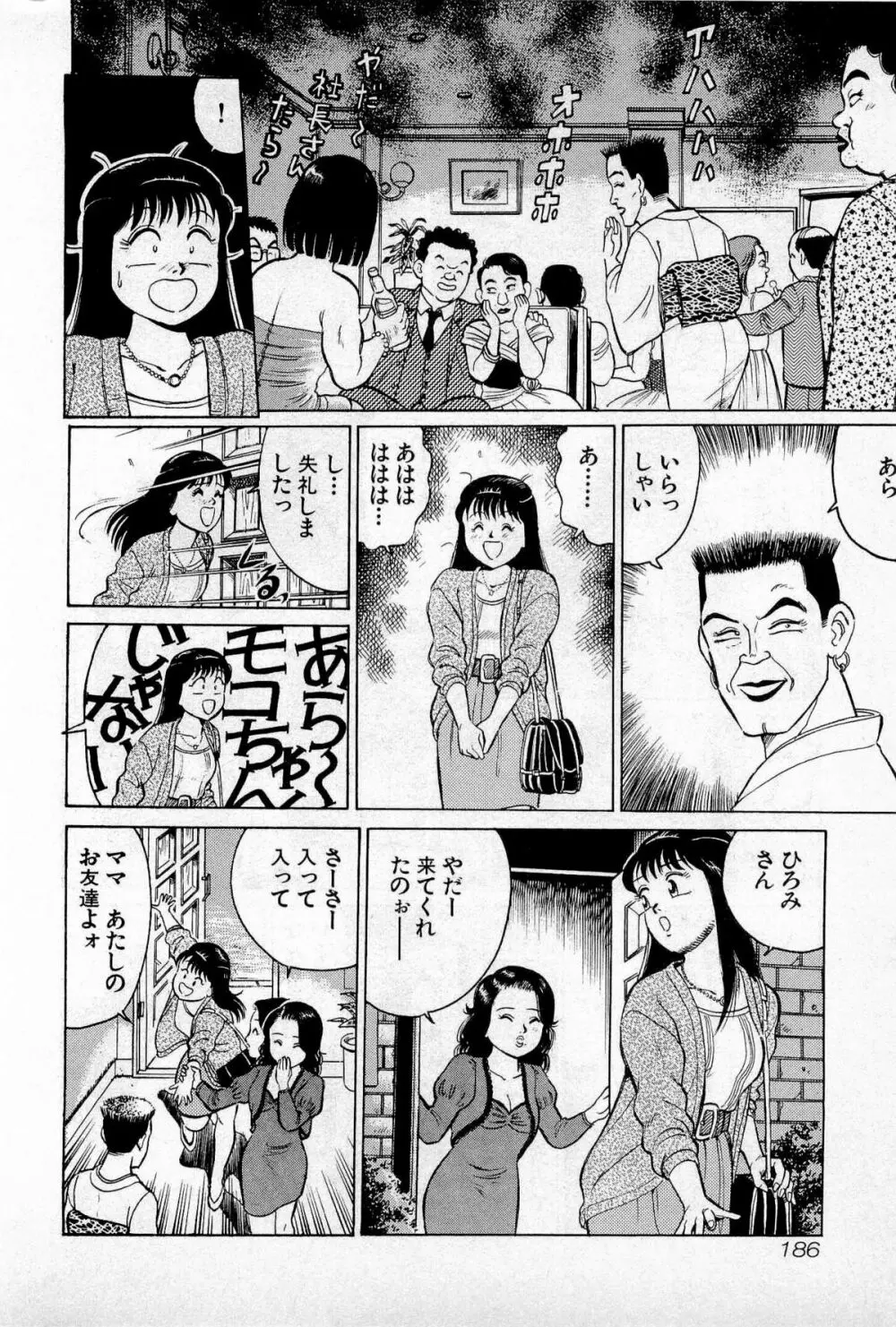 SOAPのMOKOちゃん Vol.1 Page.189