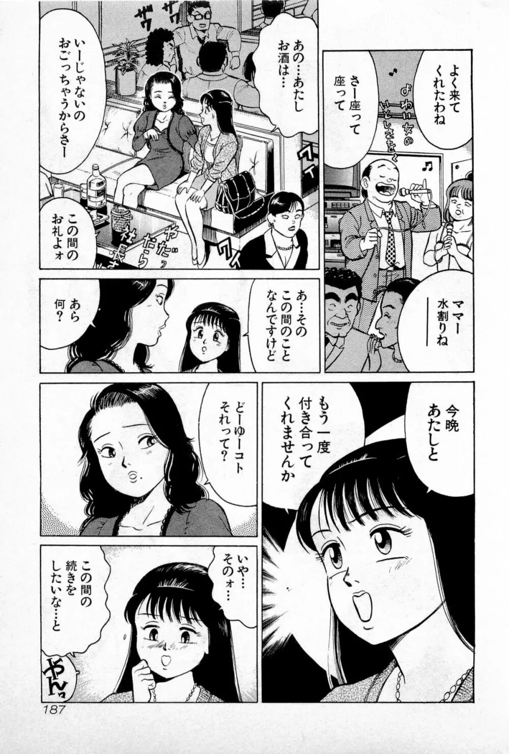 SOAPのMOKOちゃん Vol.1 Page.190