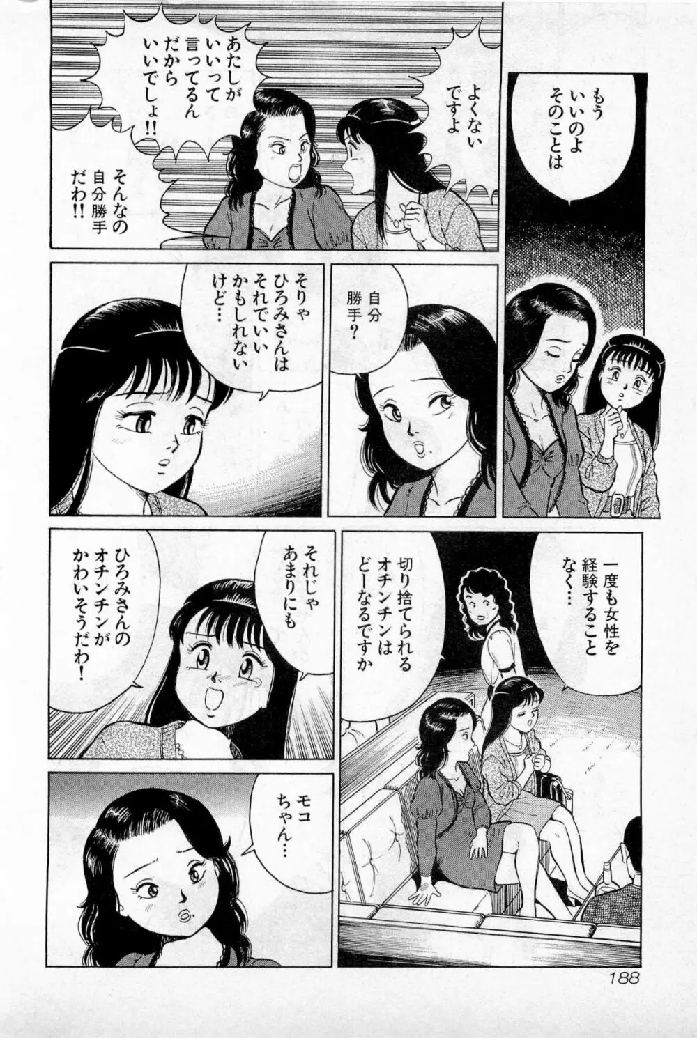 SOAPのMOKOちゃん Vol.1 Page.191