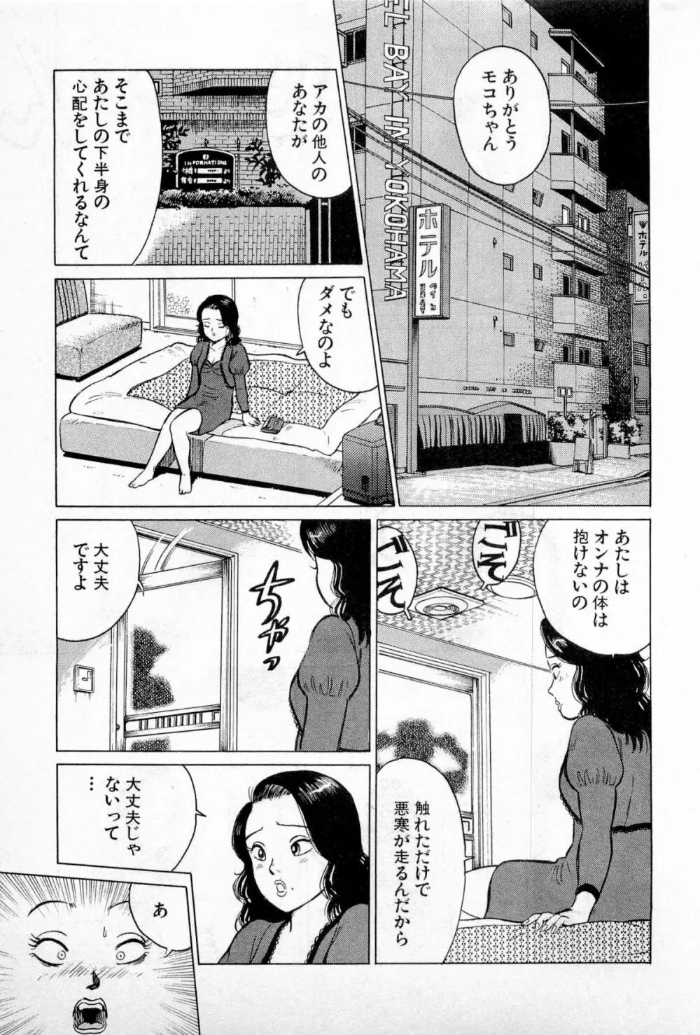 SOAPのMOKOちゃん Vol.1 Page.192