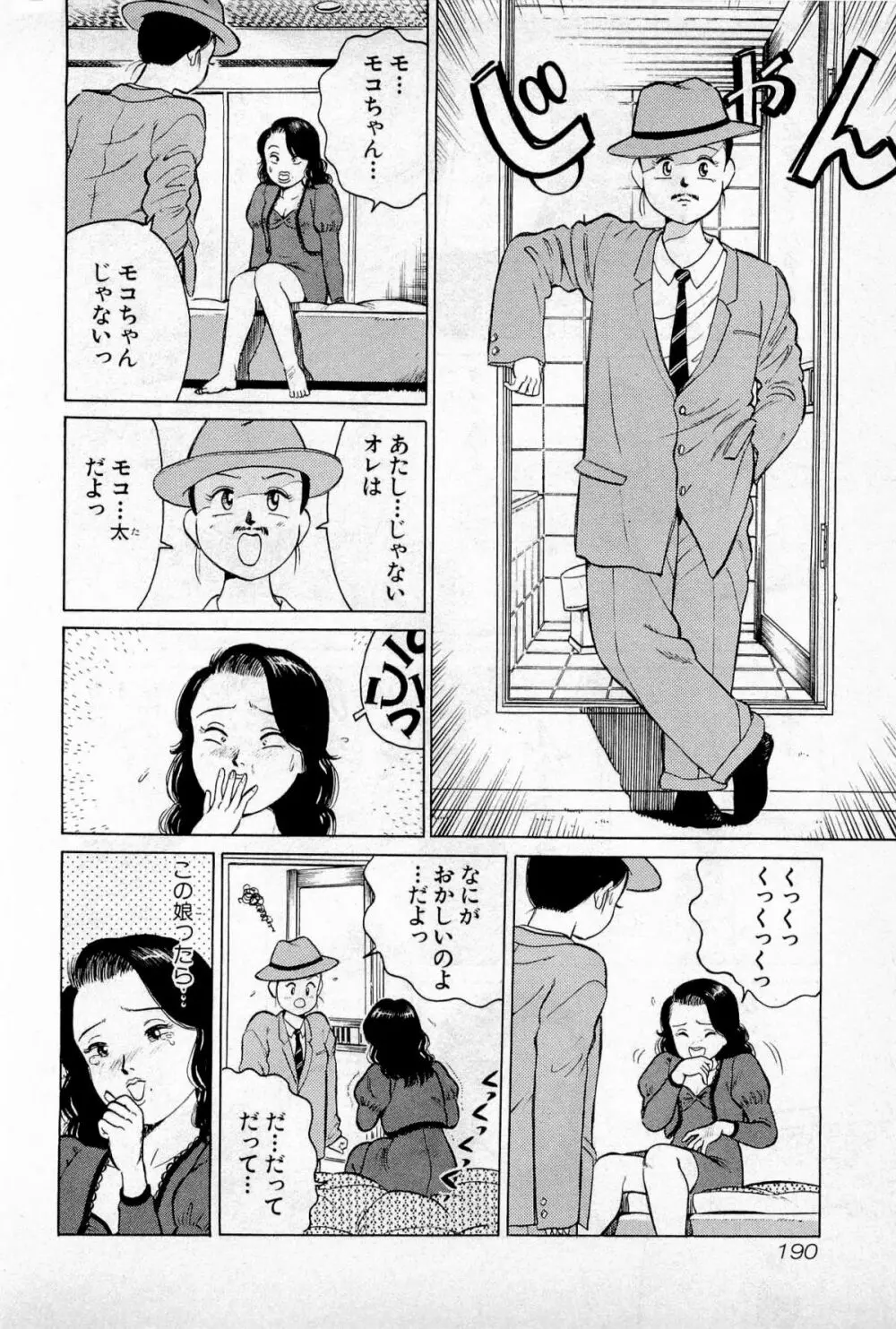 SOAPのMOKOちゃん Vol.1 Page.193