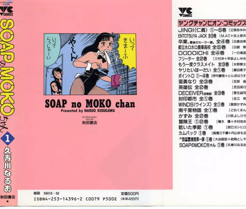 SOAPのMOKOちゃん Vol.1 Page.2