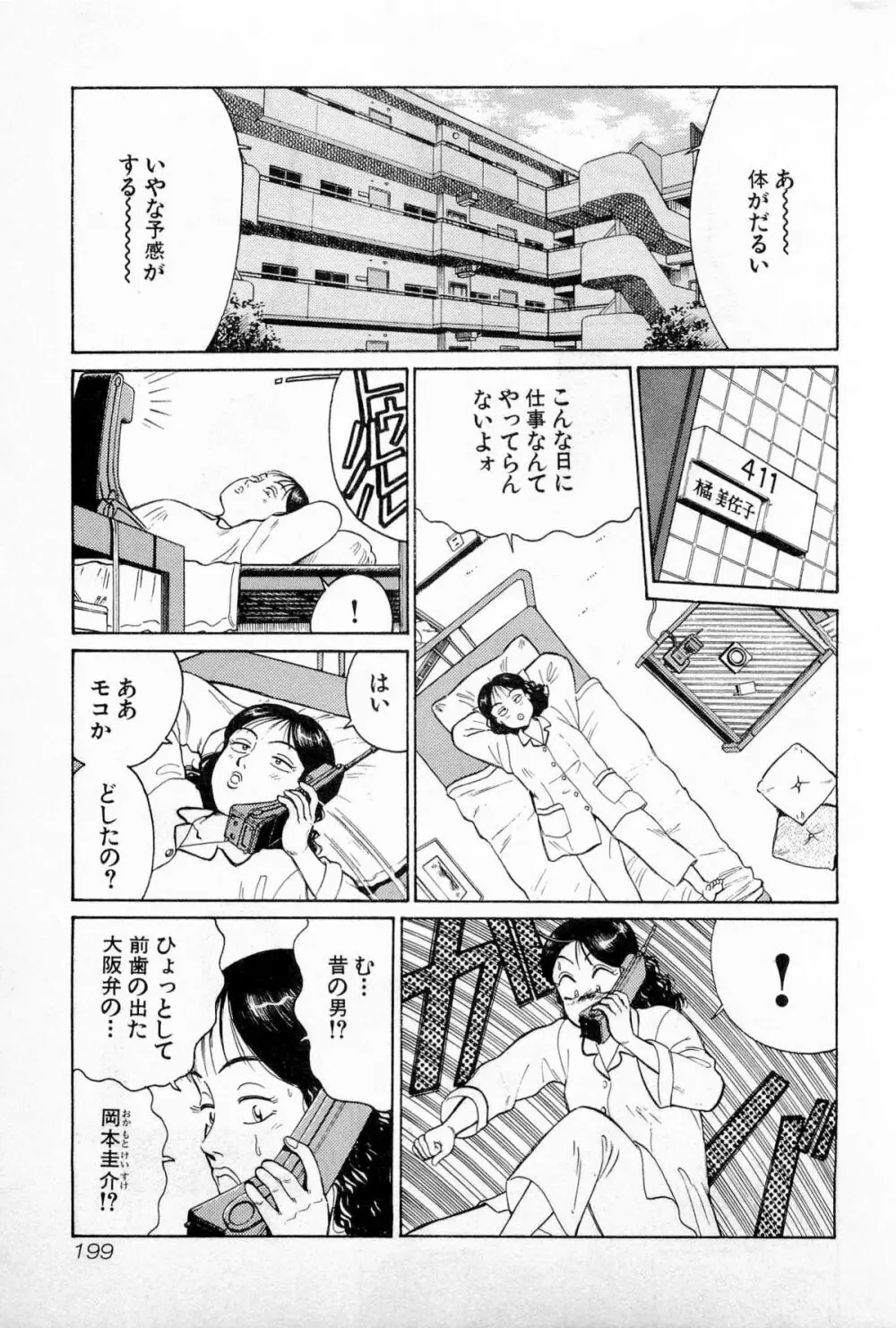 SOAPのMOKOちゃん Vol.1 Page.202