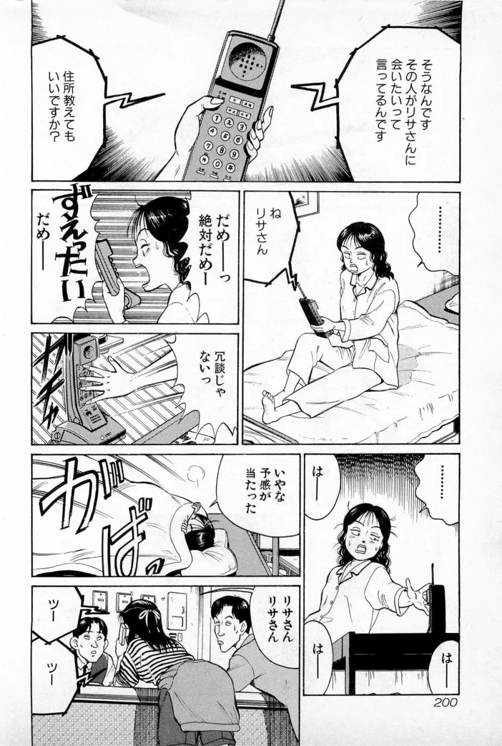 SOAPのMOKOちゃん Vol.1 Page.203