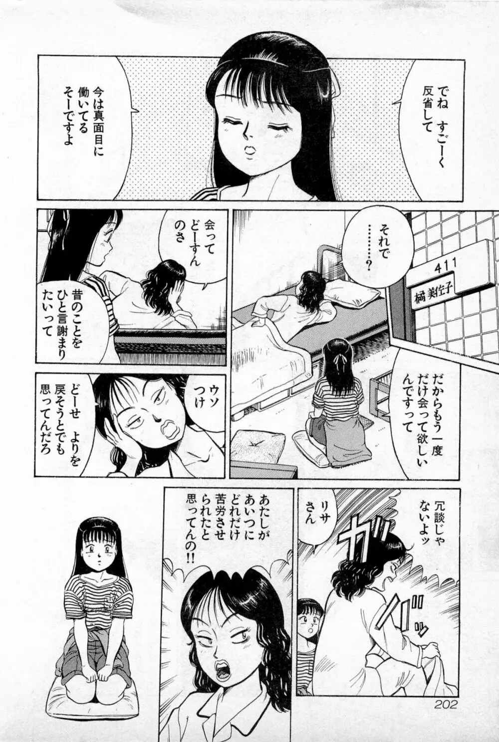 SOAPのMOKOちゃん Vol.1 Page.205