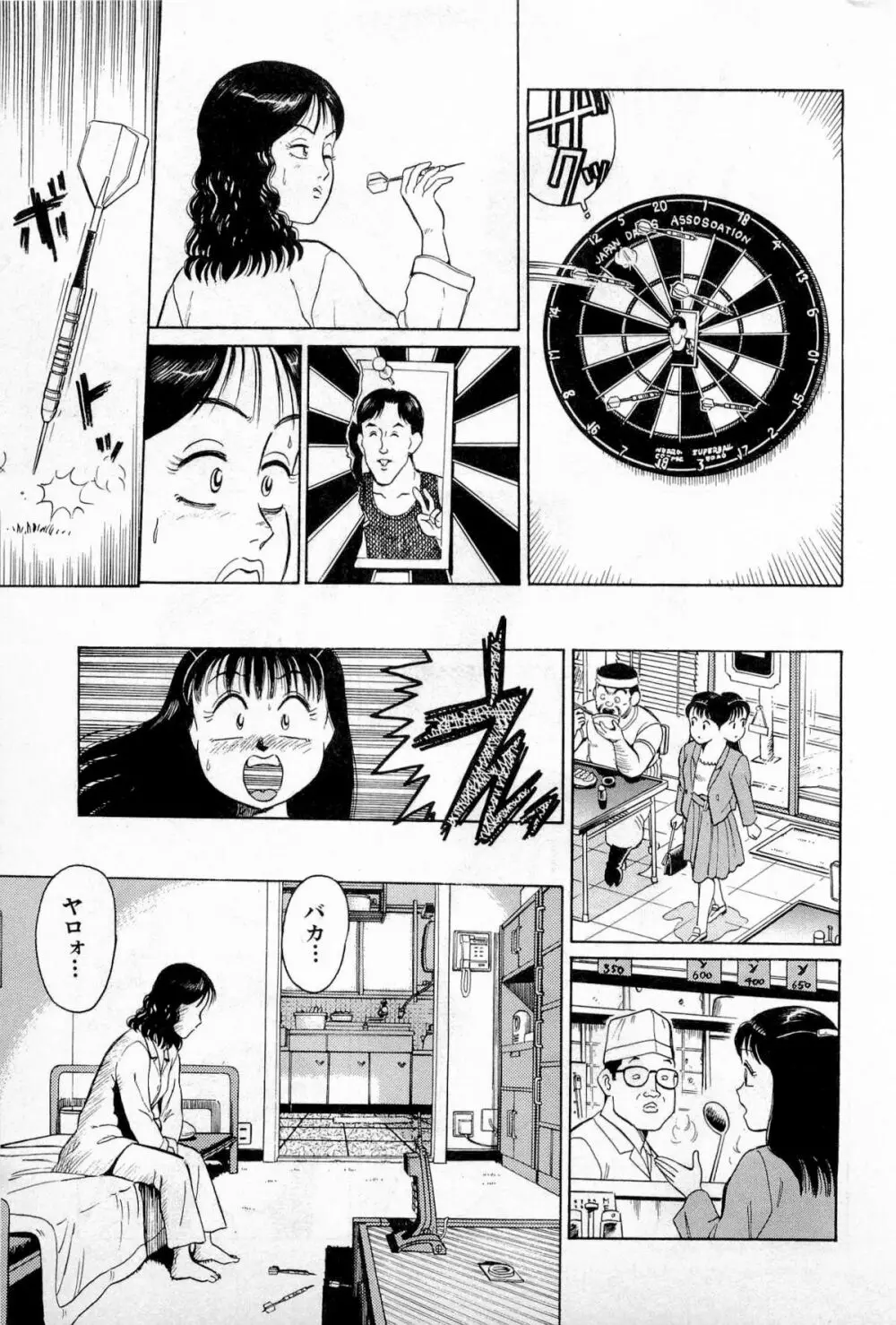 SOAPのMOKOちゃん Vol.1 Page.210