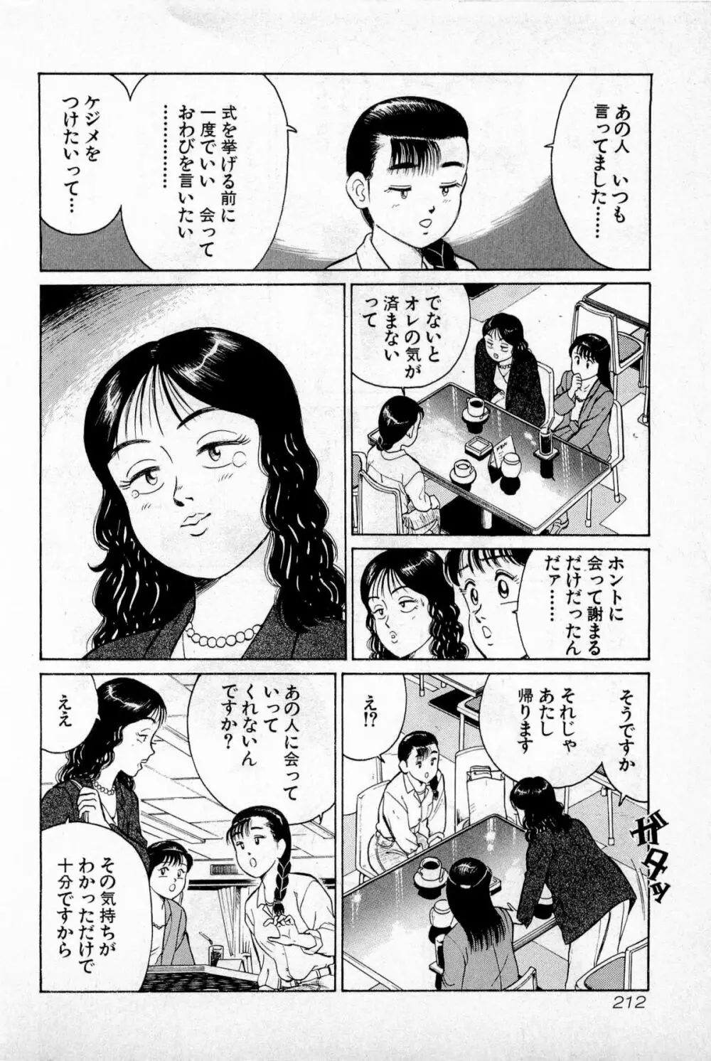 SOAPのMOKOちゃん Vol.1 Page.215