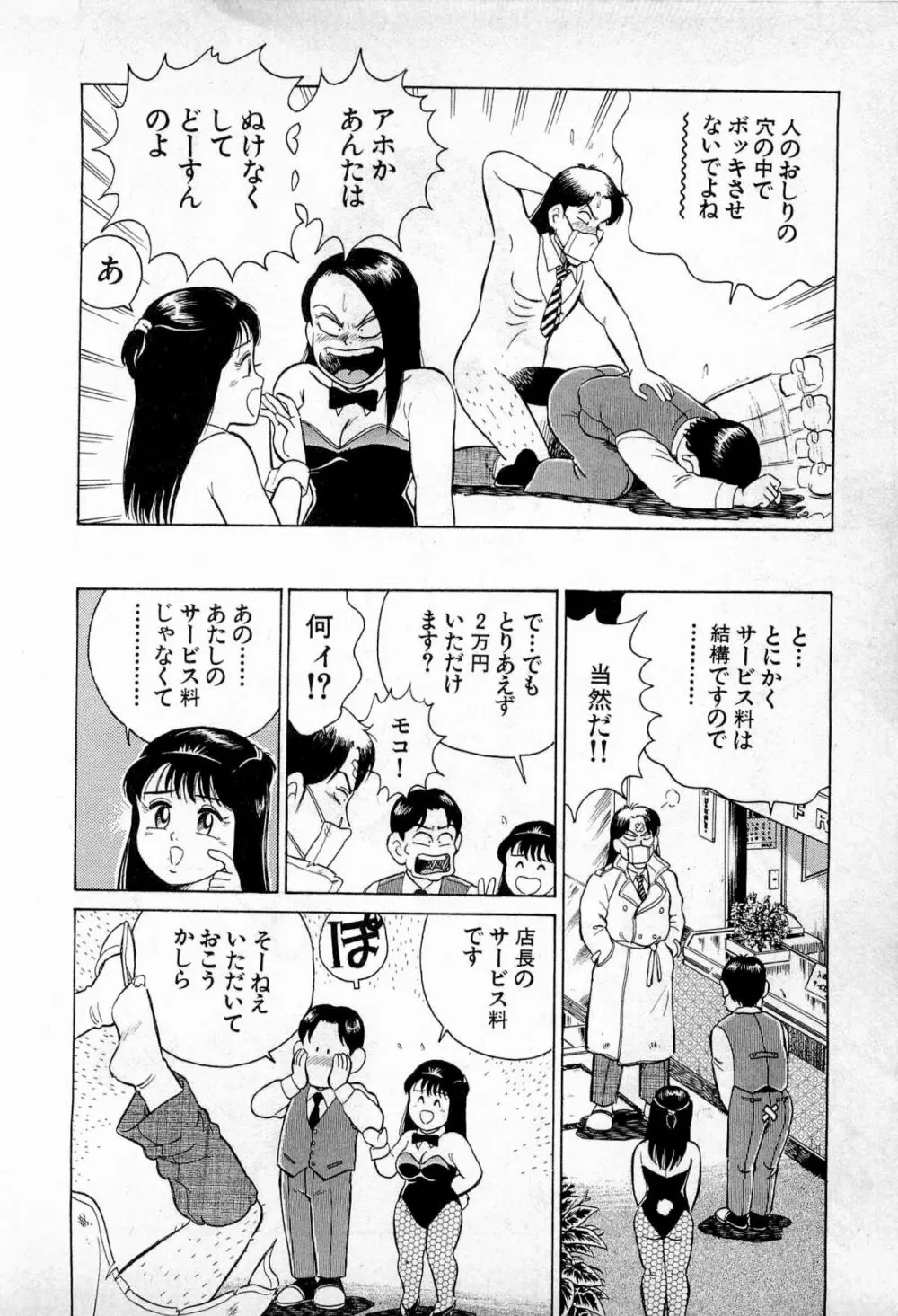 SOAPのMOKOちゃん Vol.1 Page.29