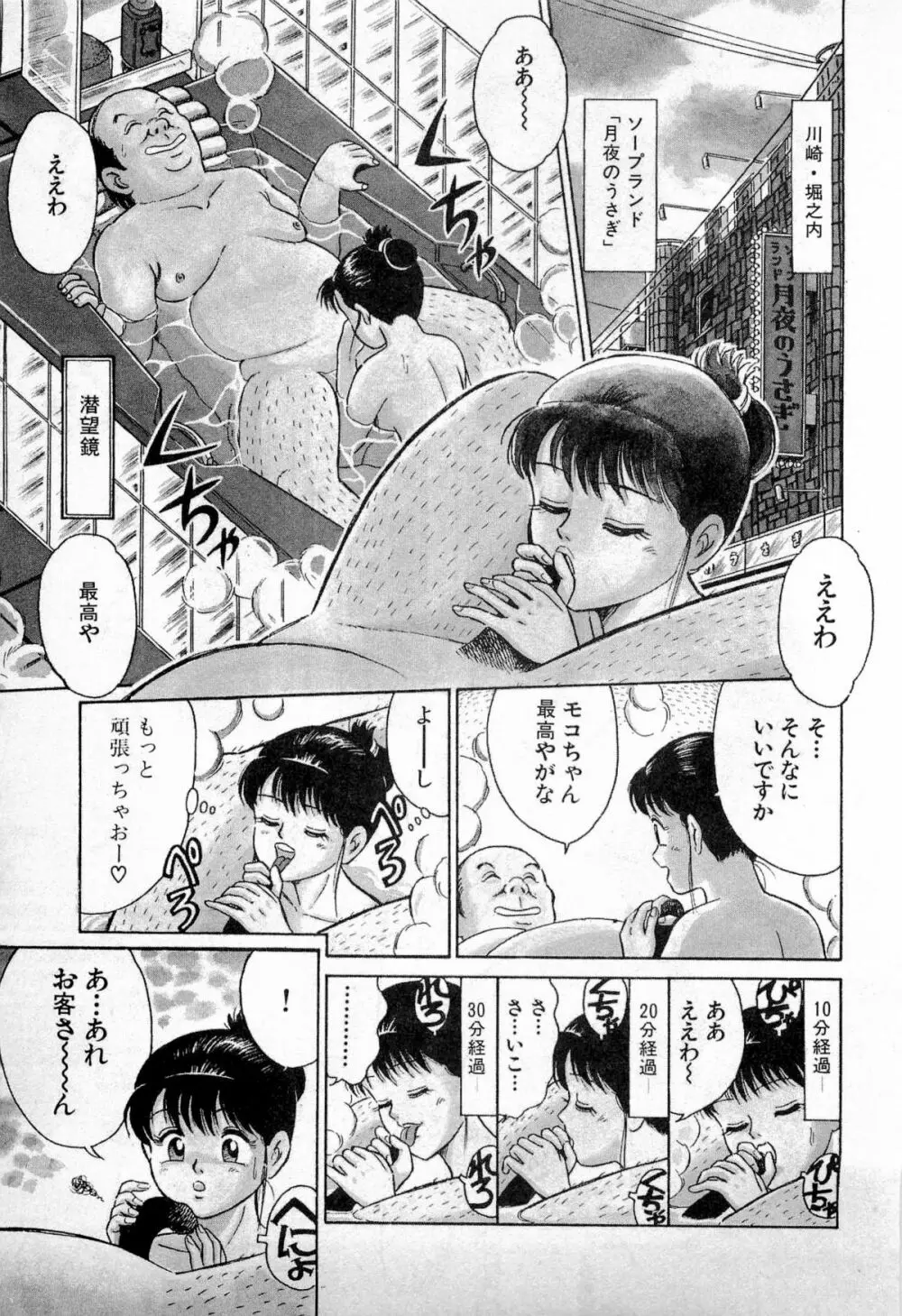 SOAPのMOKOちゃん Vol.1 Page.30