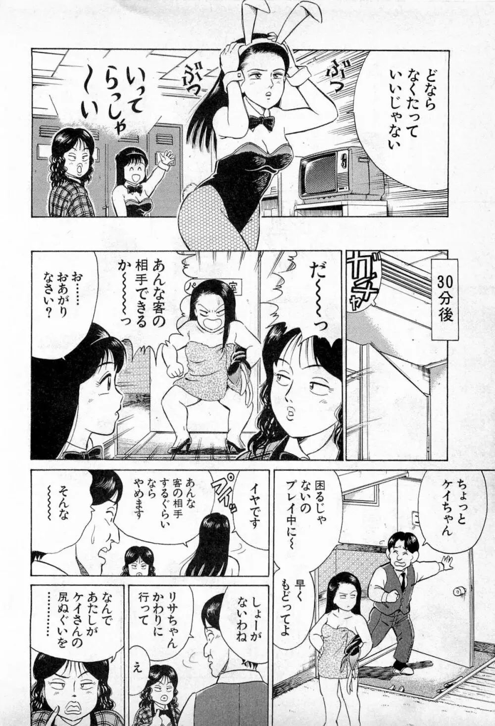 SOAPのMOKOちゃん Vol.1 Page.37