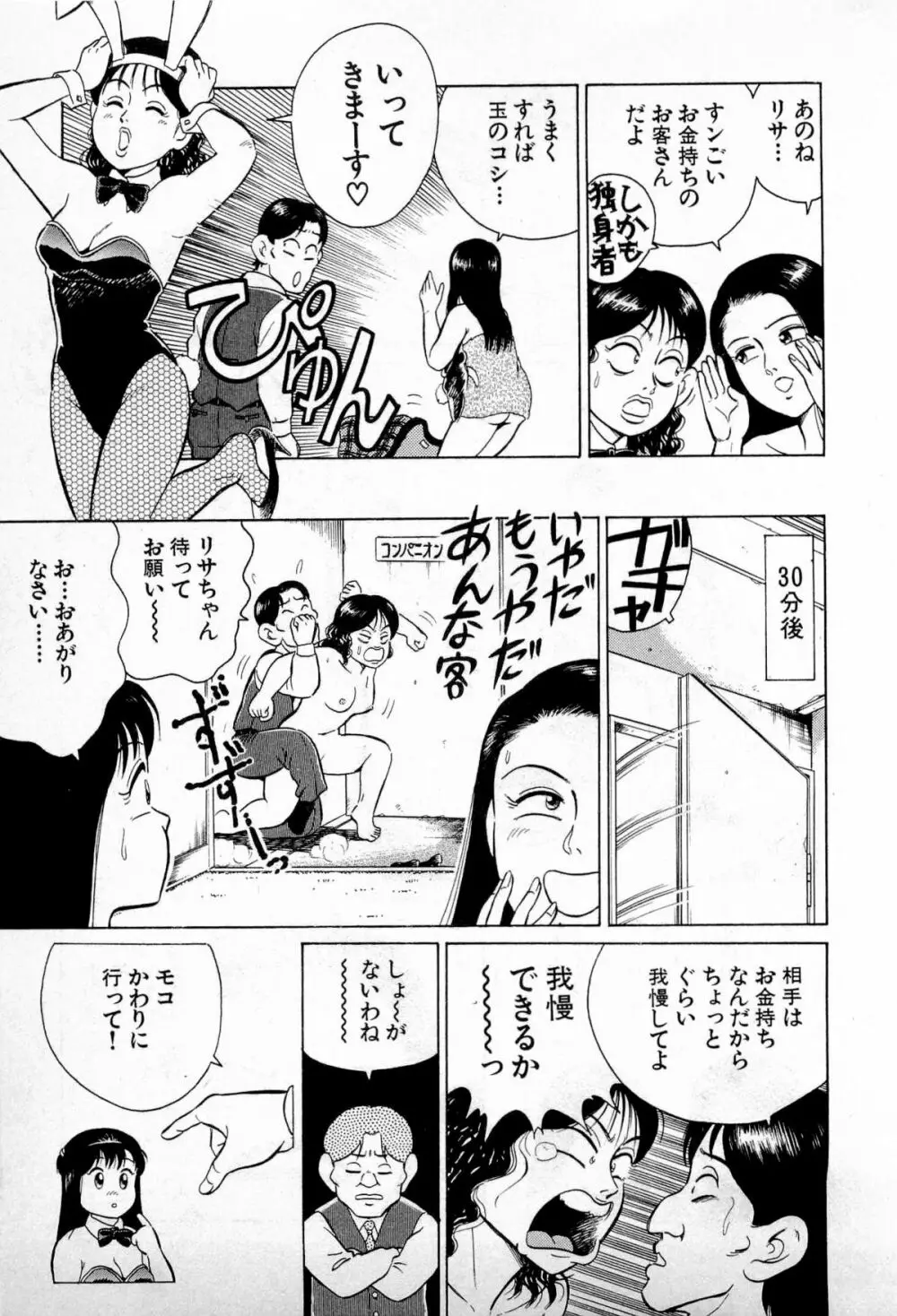 SOAPのMOKOちゃん Vol.1 Page.38