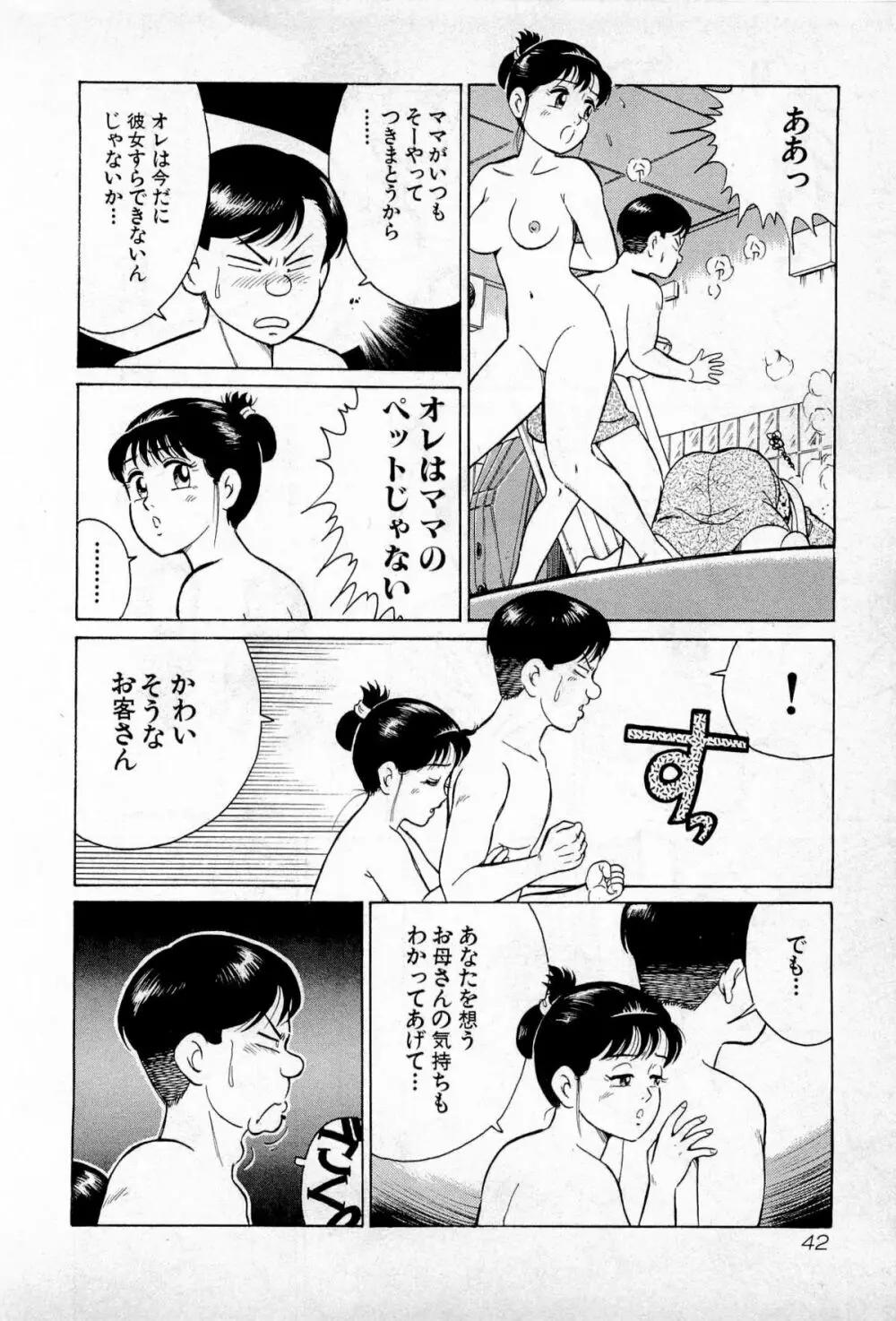 SOAPのMOKOちゃん Vol.1 Page.45