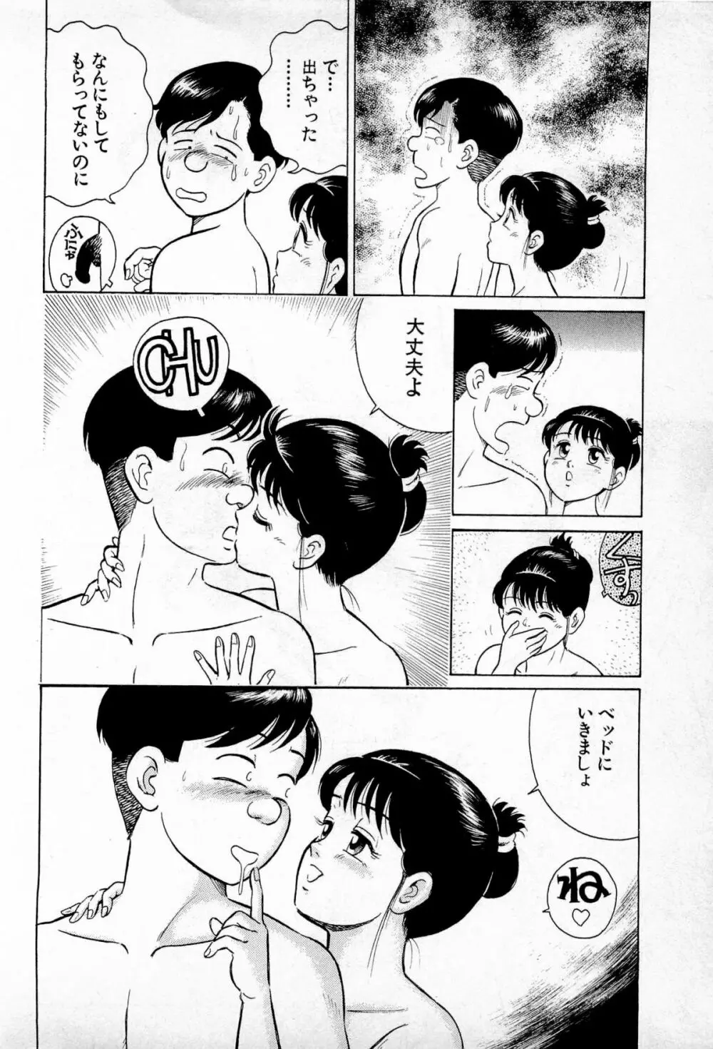 SOAPのMOKOちゃん Vol.1 Page.47