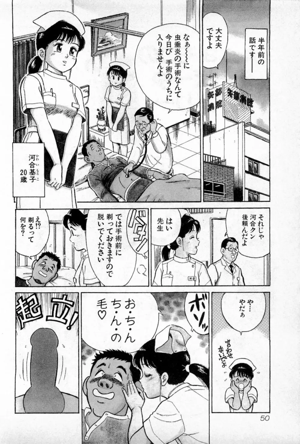 SOAPのMOKOちゃん Vol.1 Page.53