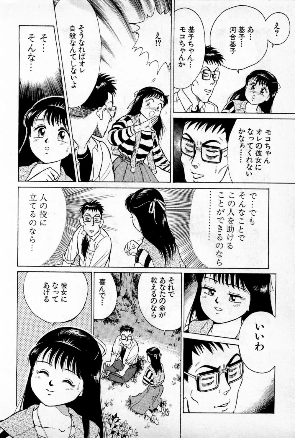 SOAPのMOKOちゃん Vol.1 Page.65