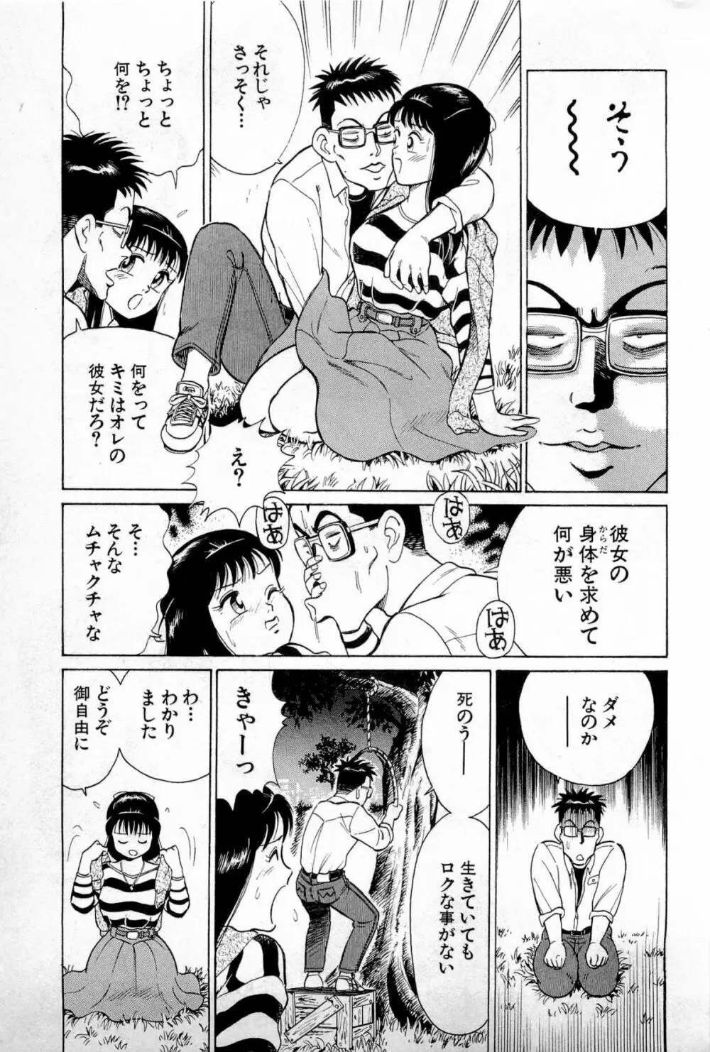 SOAPのMOKOちゃん Vol.1 Page.66