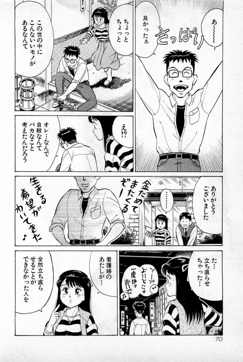 SOAPのMOKOちゃん Vol.1 Page.73