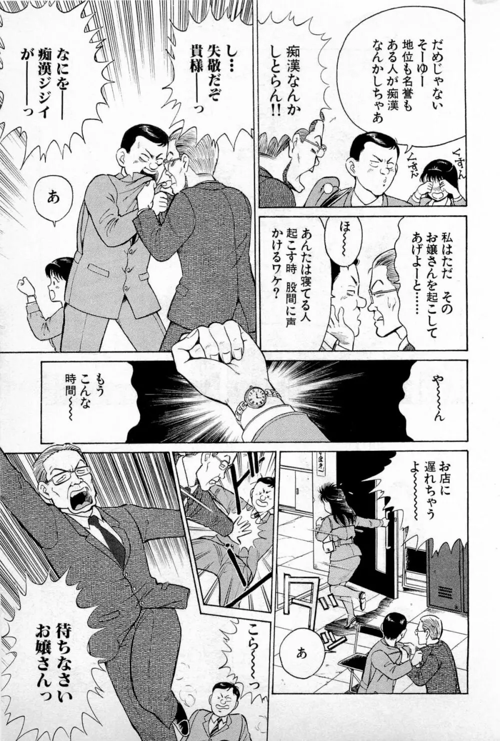 SOAPのMOKOちゃん Vol.1 Page.80