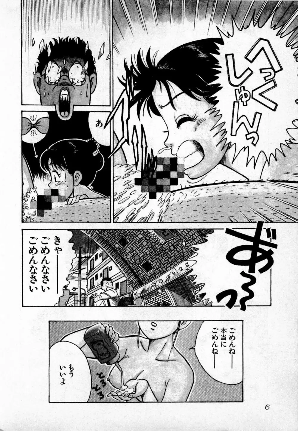 SOAPのMOKOちゃん Vol.1 Page.9