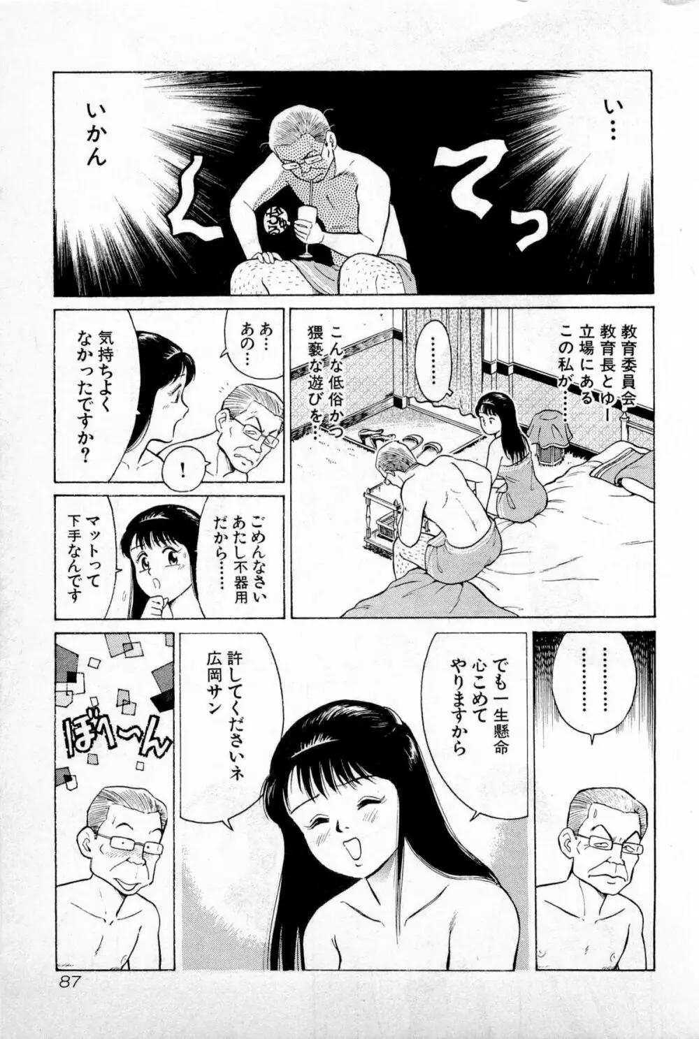 SOAPのMOKOちゃん Vol.1 Page.90