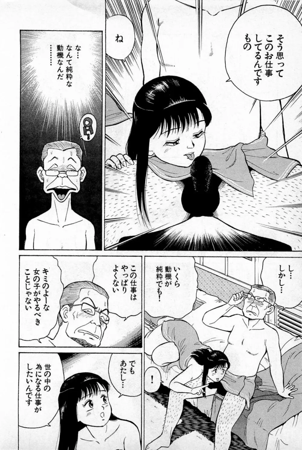 SOAPのMOKOちゃん Vol.1 Page.93