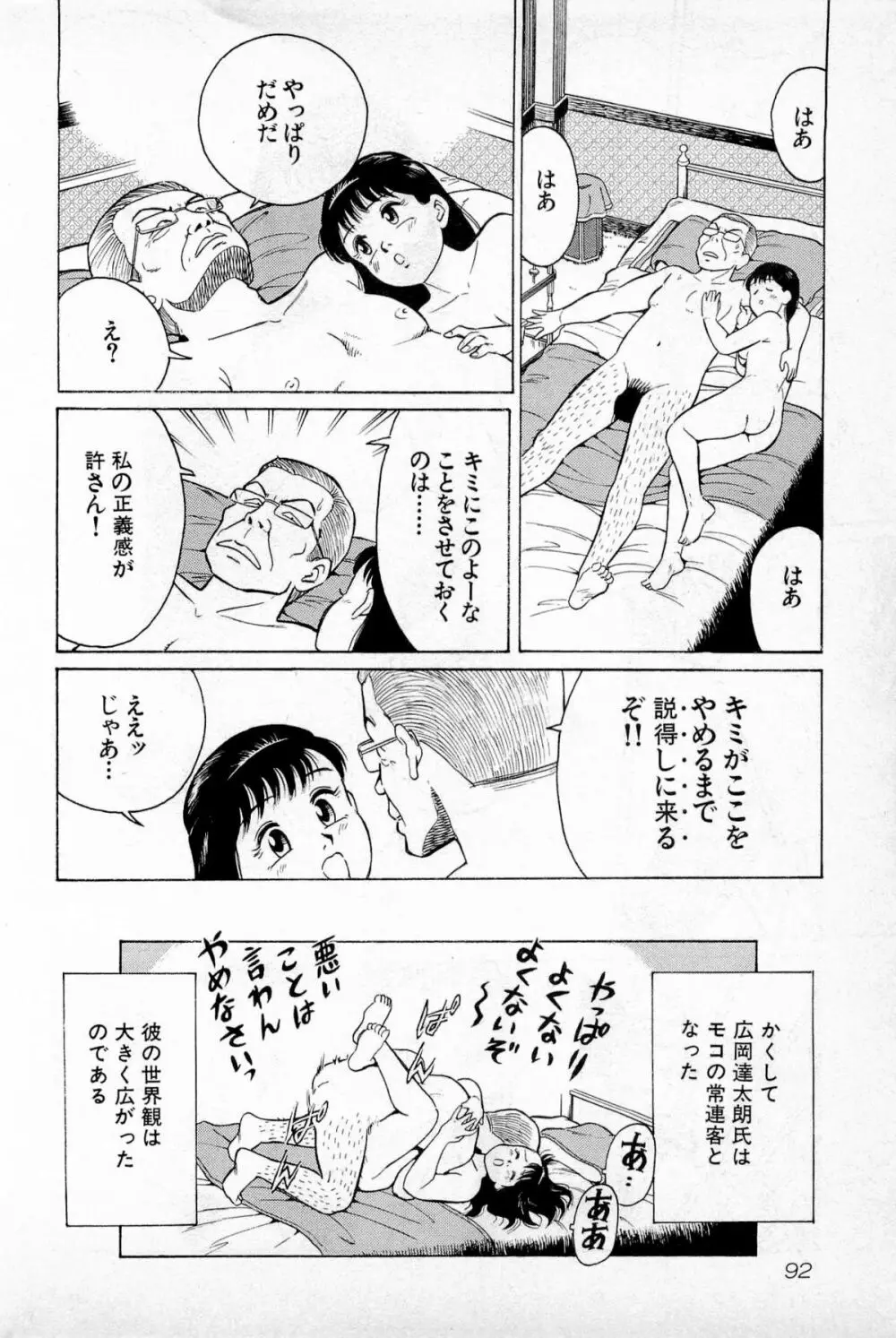 SOAPのMOKOちゃん Vol.1 Page.95