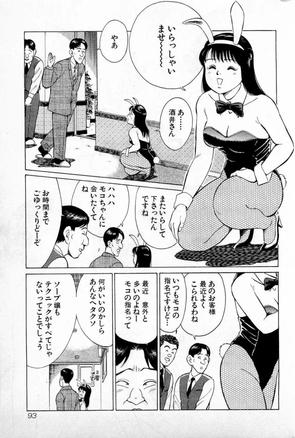 SOAPのMOKOちゃん Vol.1 Page.96