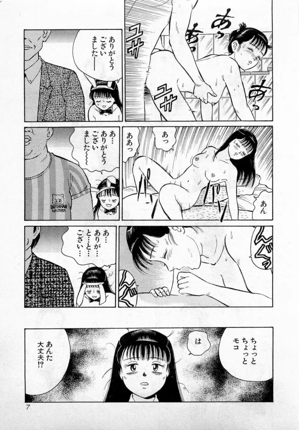 SOAPのMOKOちゃん Vol.2 Page.10