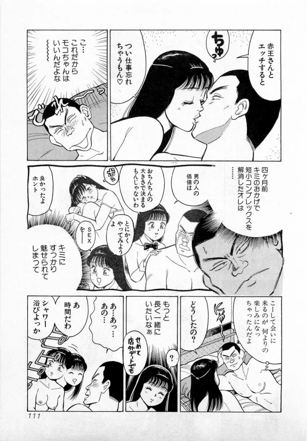 SOAPのMOKOちゃん Vol.2 Page.114