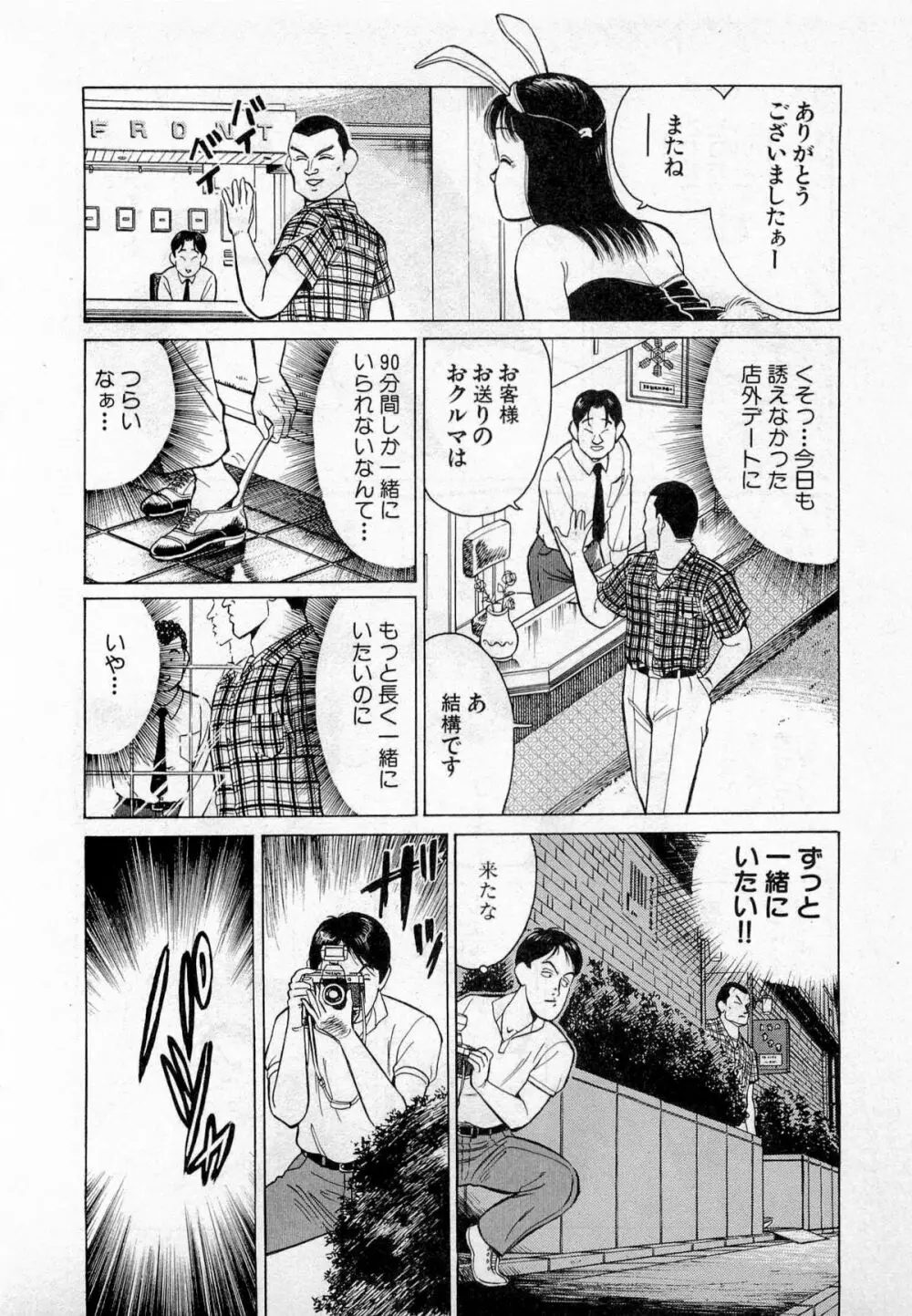 SOAPのMOKOちゃん Vol.2 Page.115