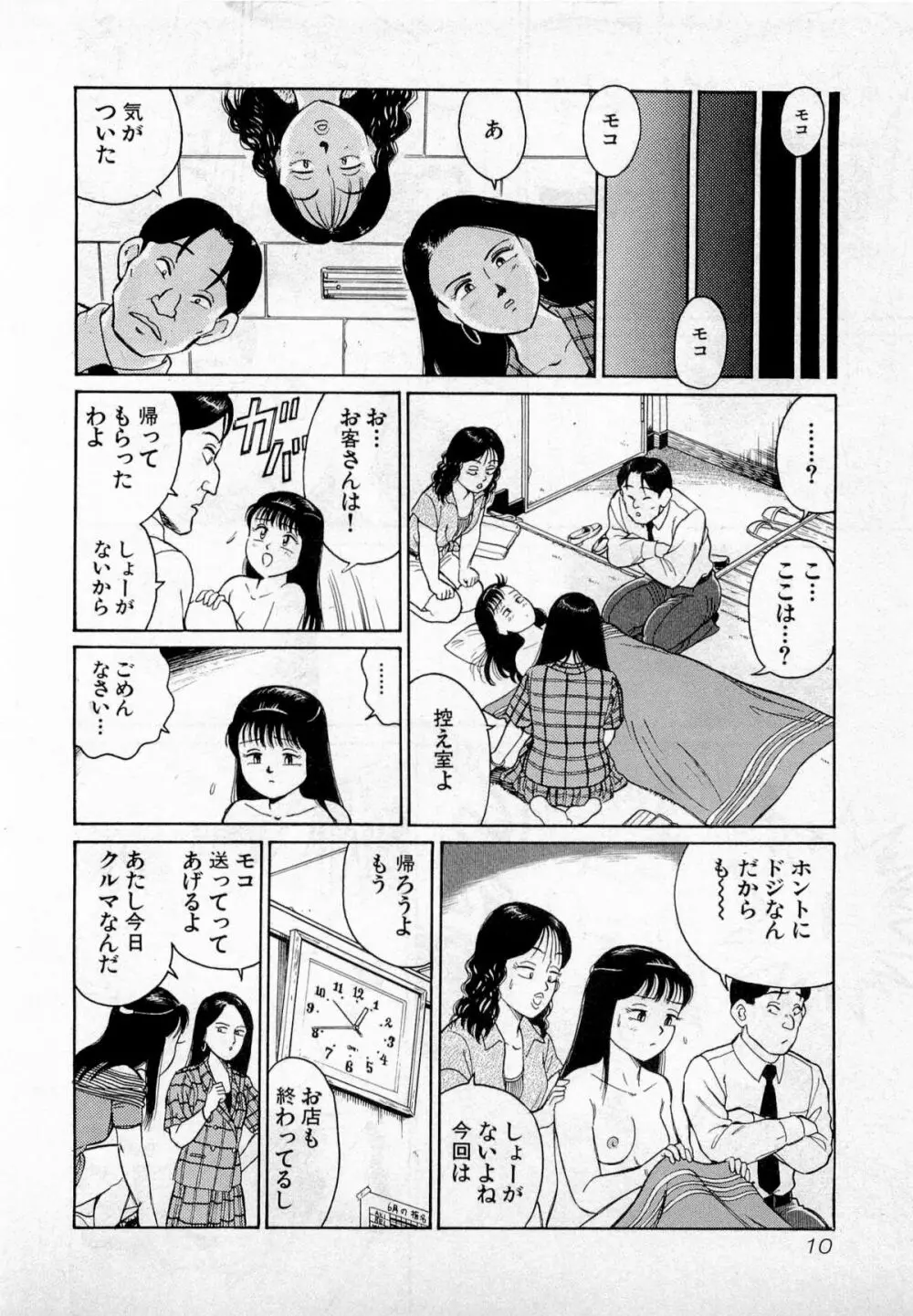 SOAPのMOKOちゃん Vol.2 Page.13