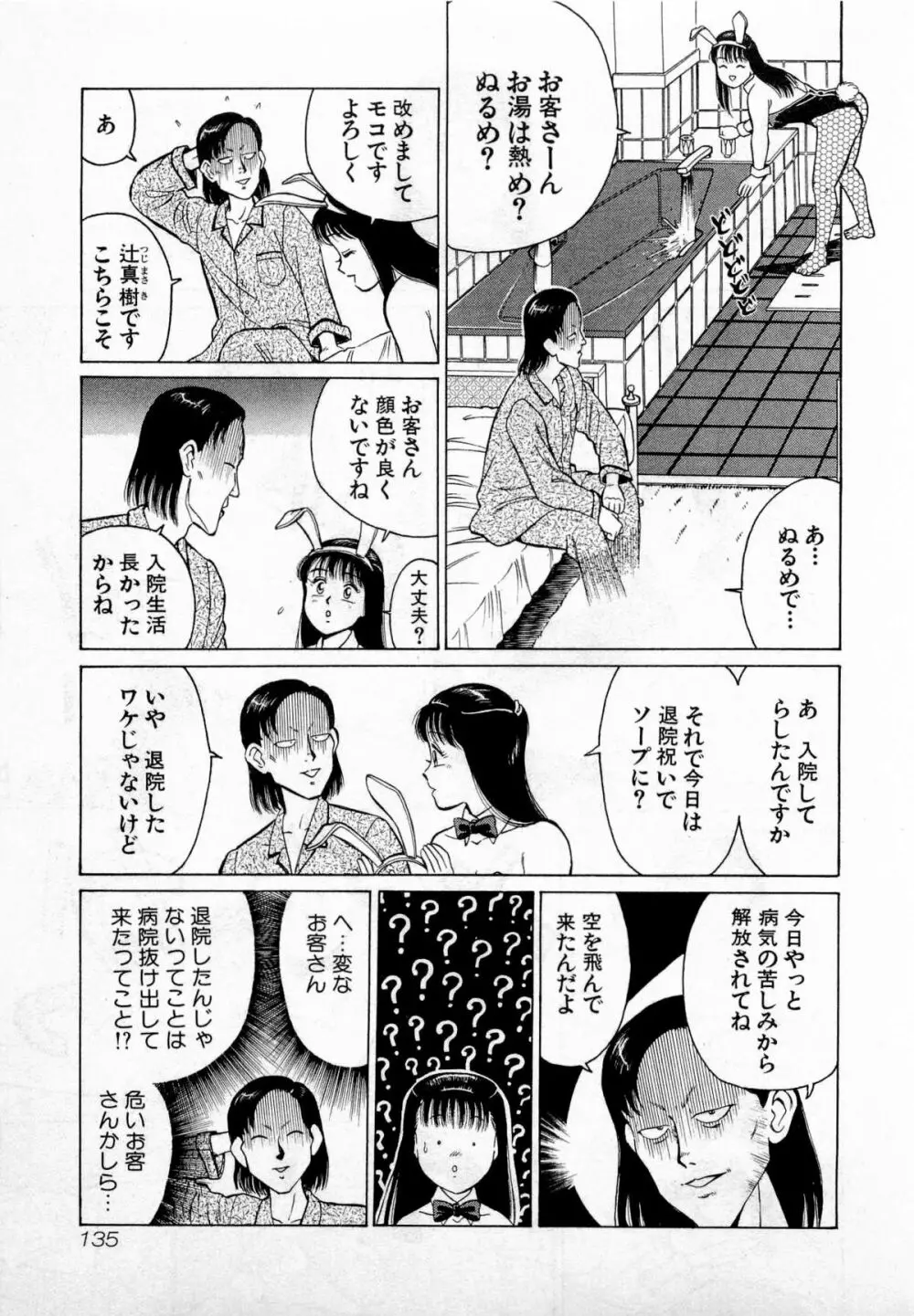 SOAPのMOKOちゃん Vol.2 Page.138