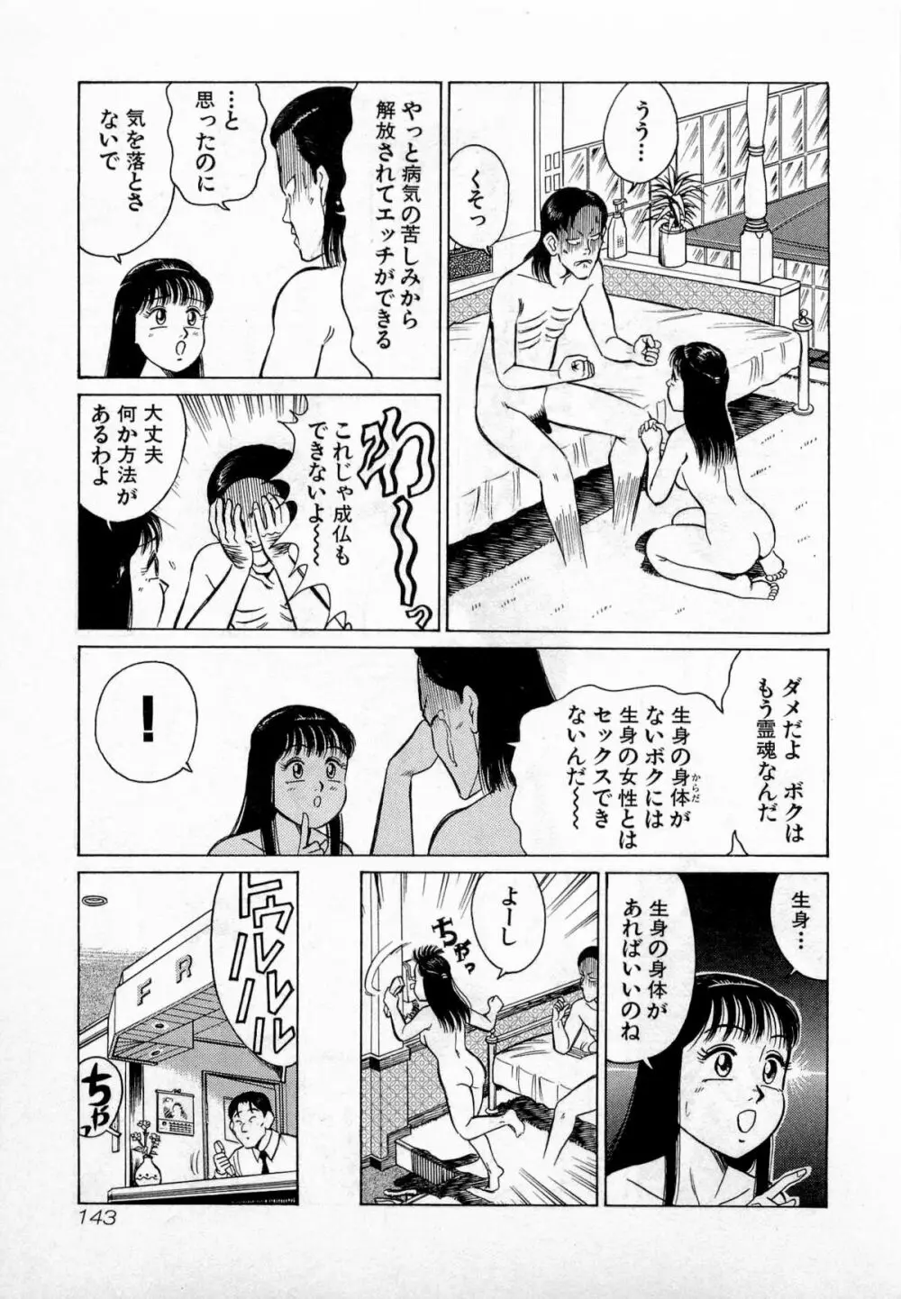 SOAPのMOKOちゃん Vol.2 Page.146