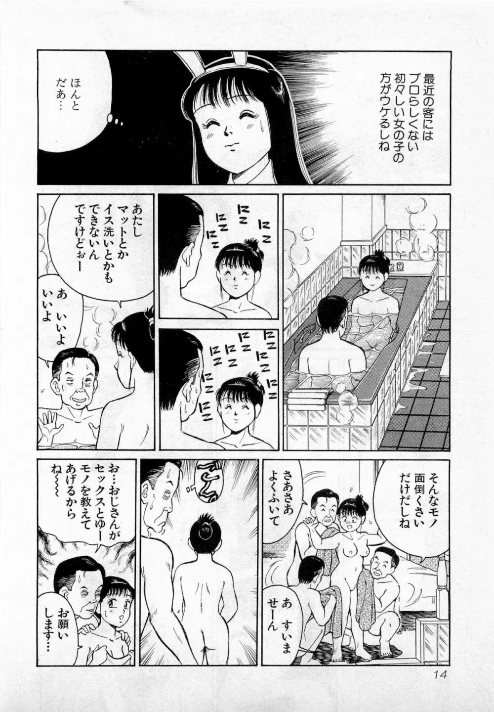 SOAPのMOKOちゃん Vol.2 Page.17