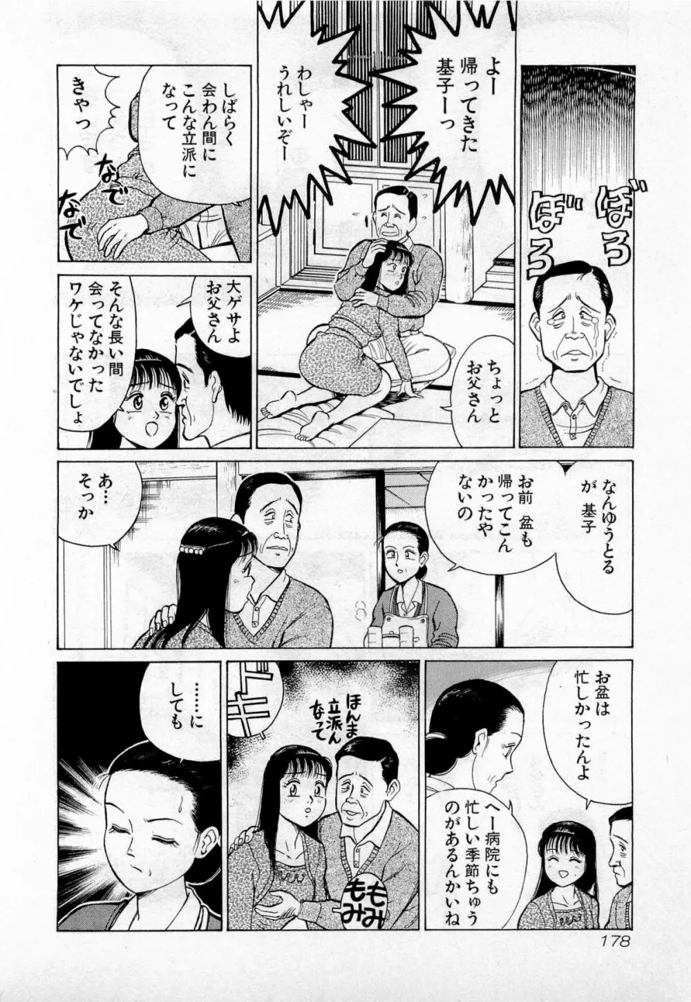 SOAPのMOKOちゃん Vol.2 Page.181