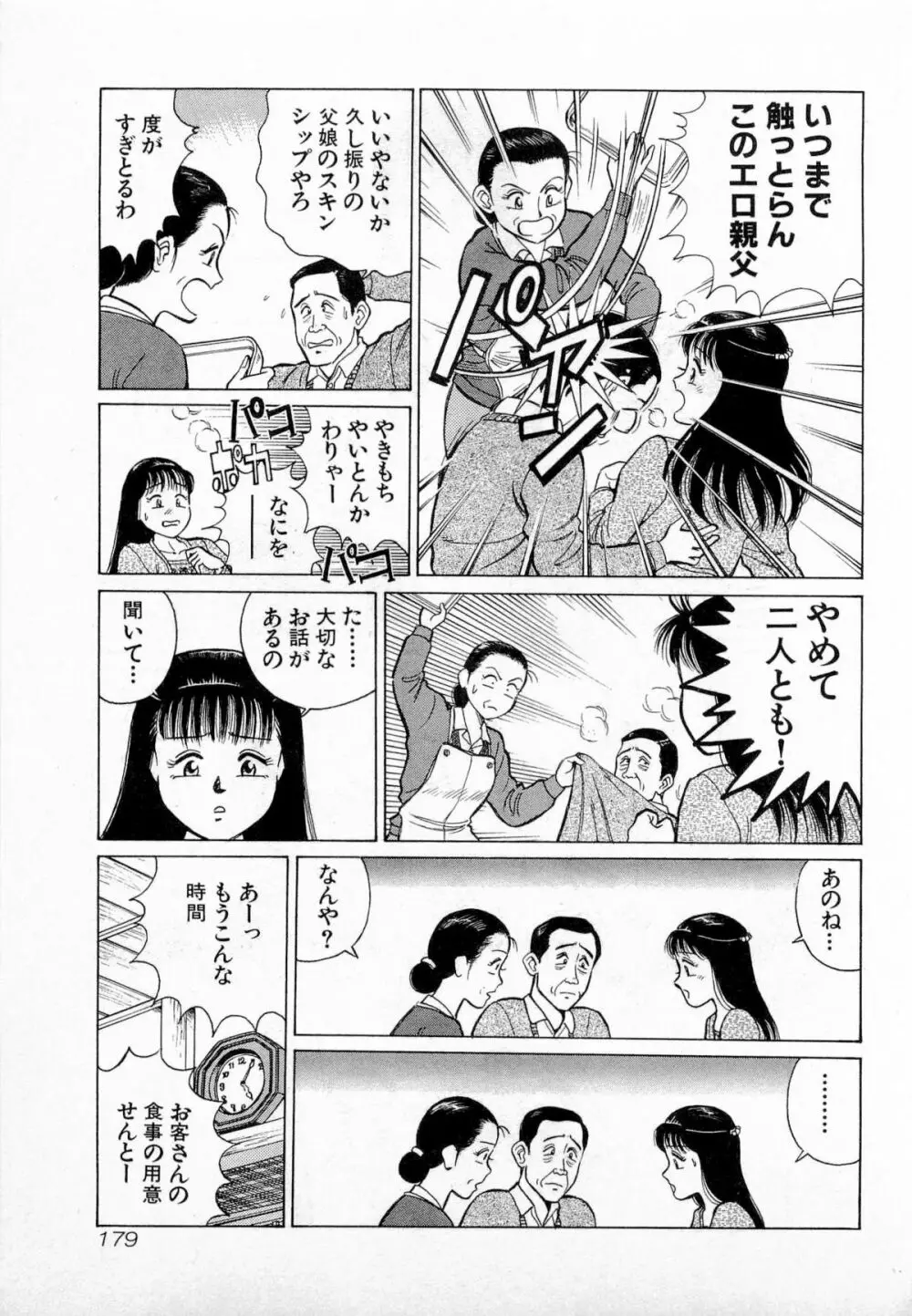 SOAPのMOKOちゃん Vol.2 Page.182