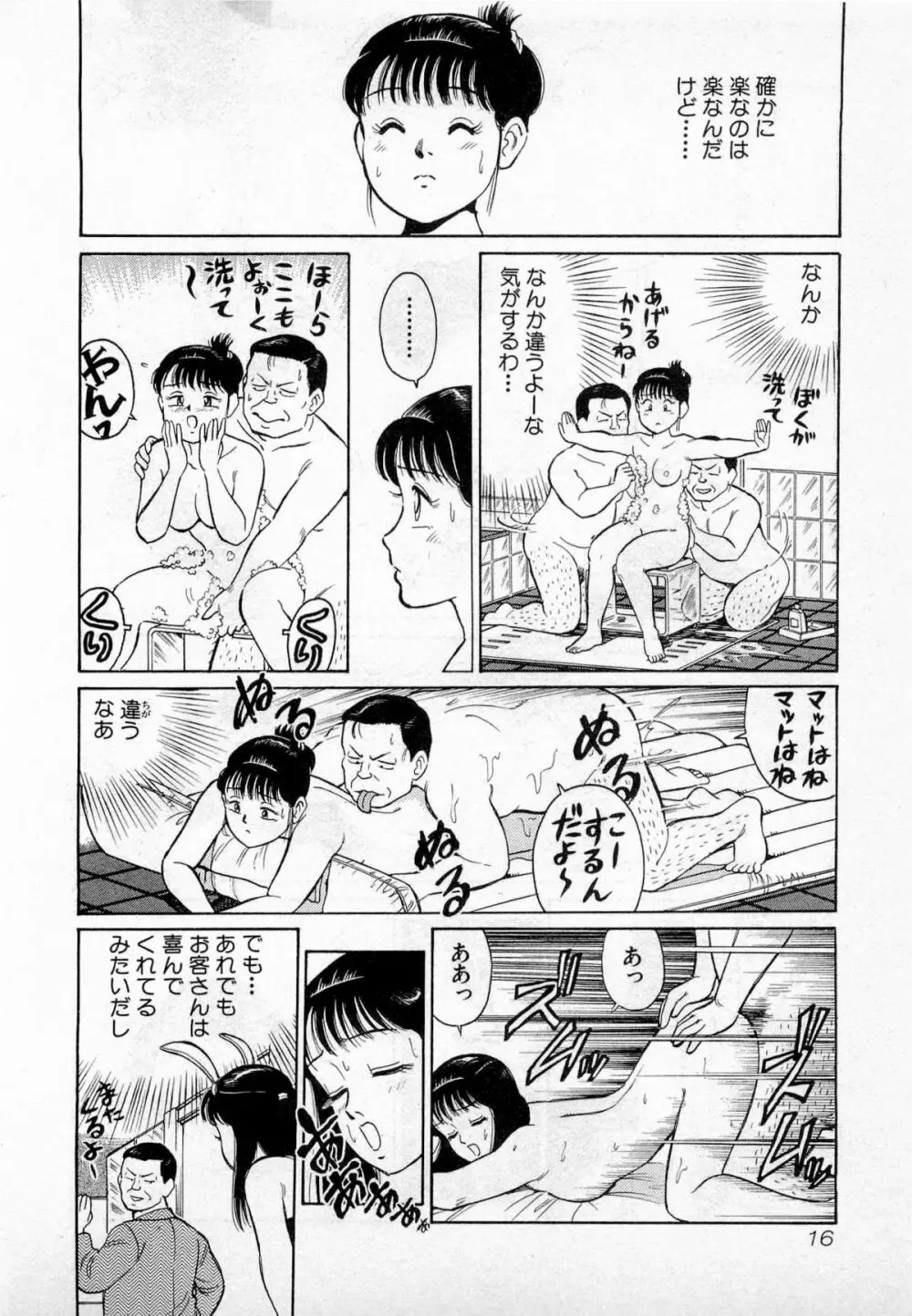 SOAPのMOKOちゃん Vol.2 Page.19