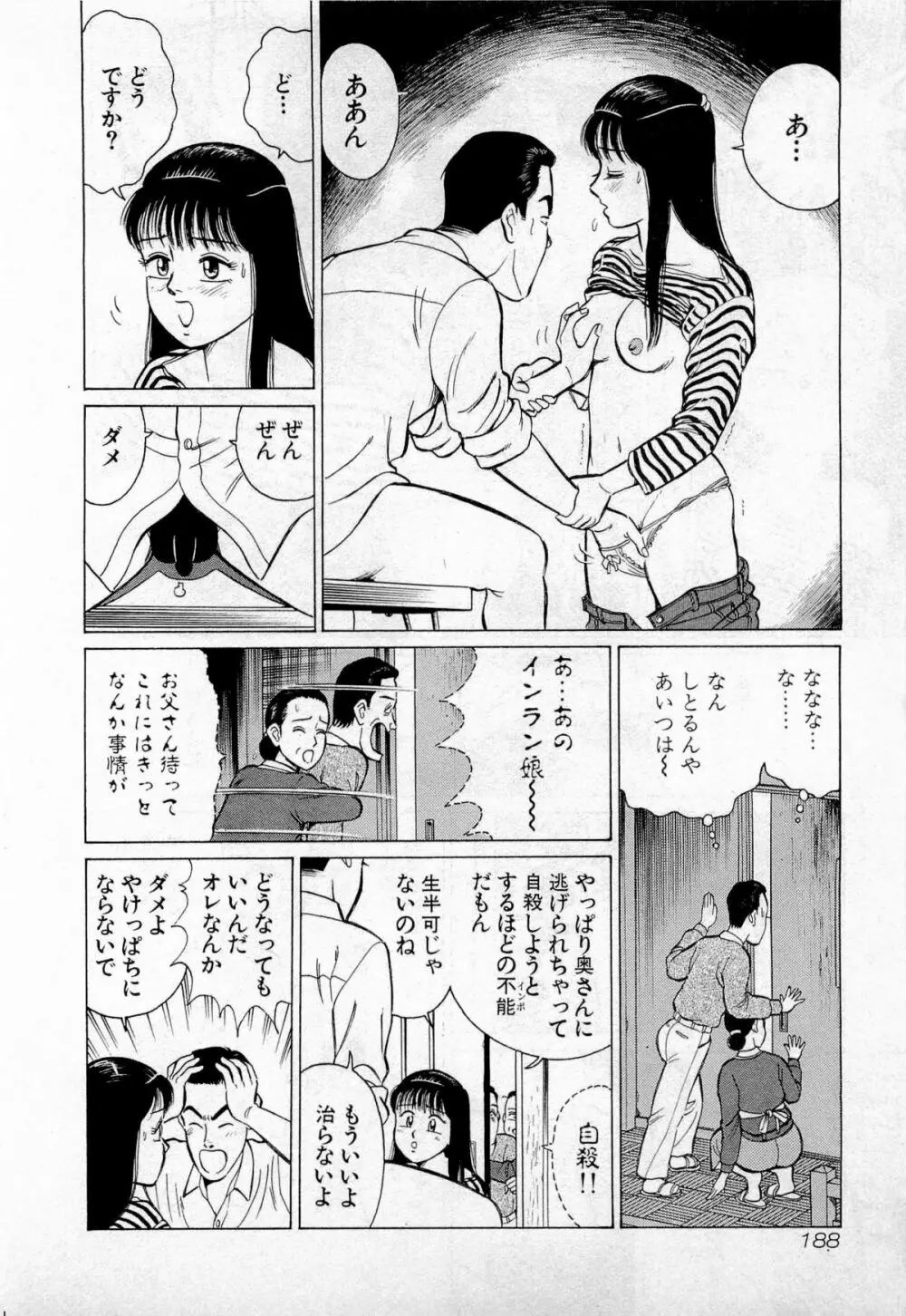 SOAPのMOKOちゃん Vol.2 Page.191