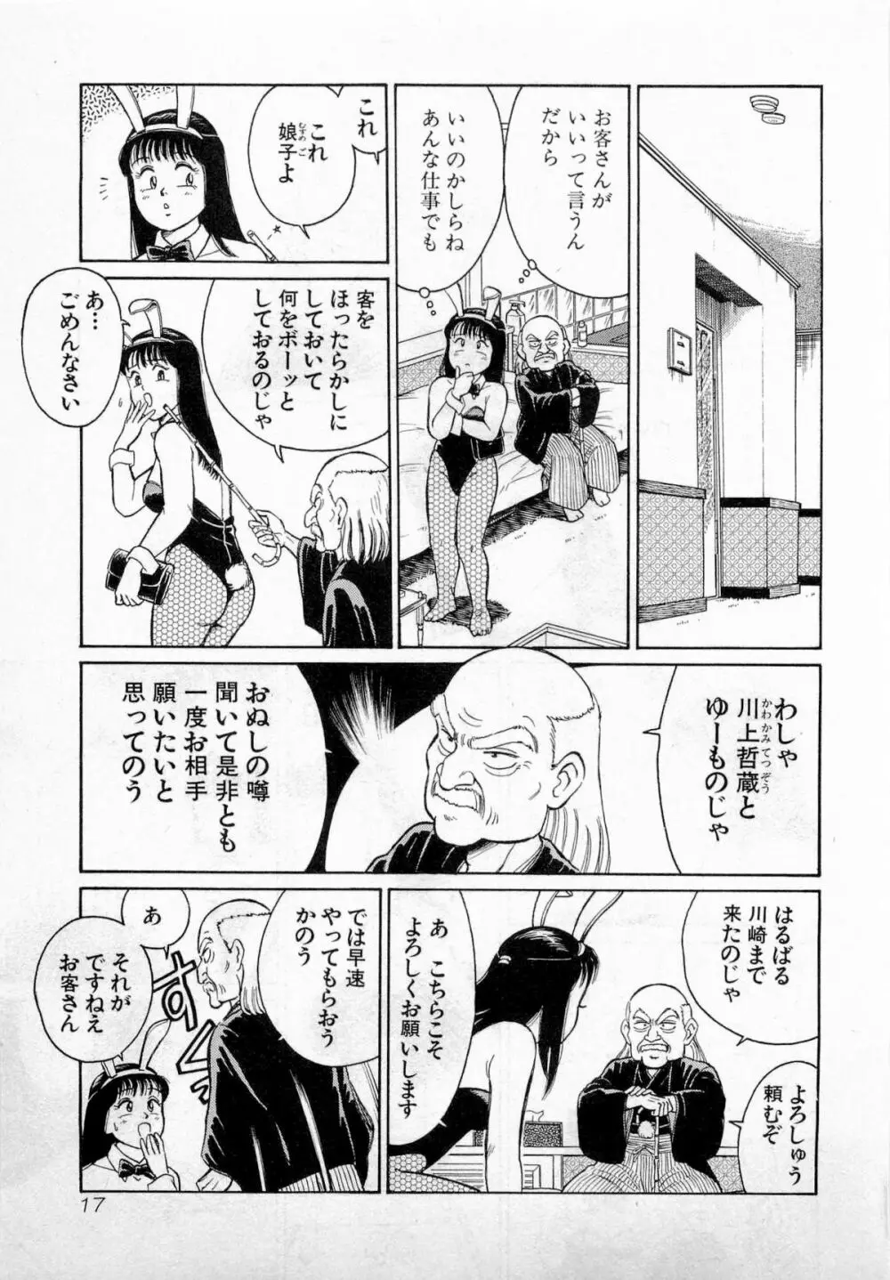 SOAPのMOKOちゃん Vol.2 Page.20