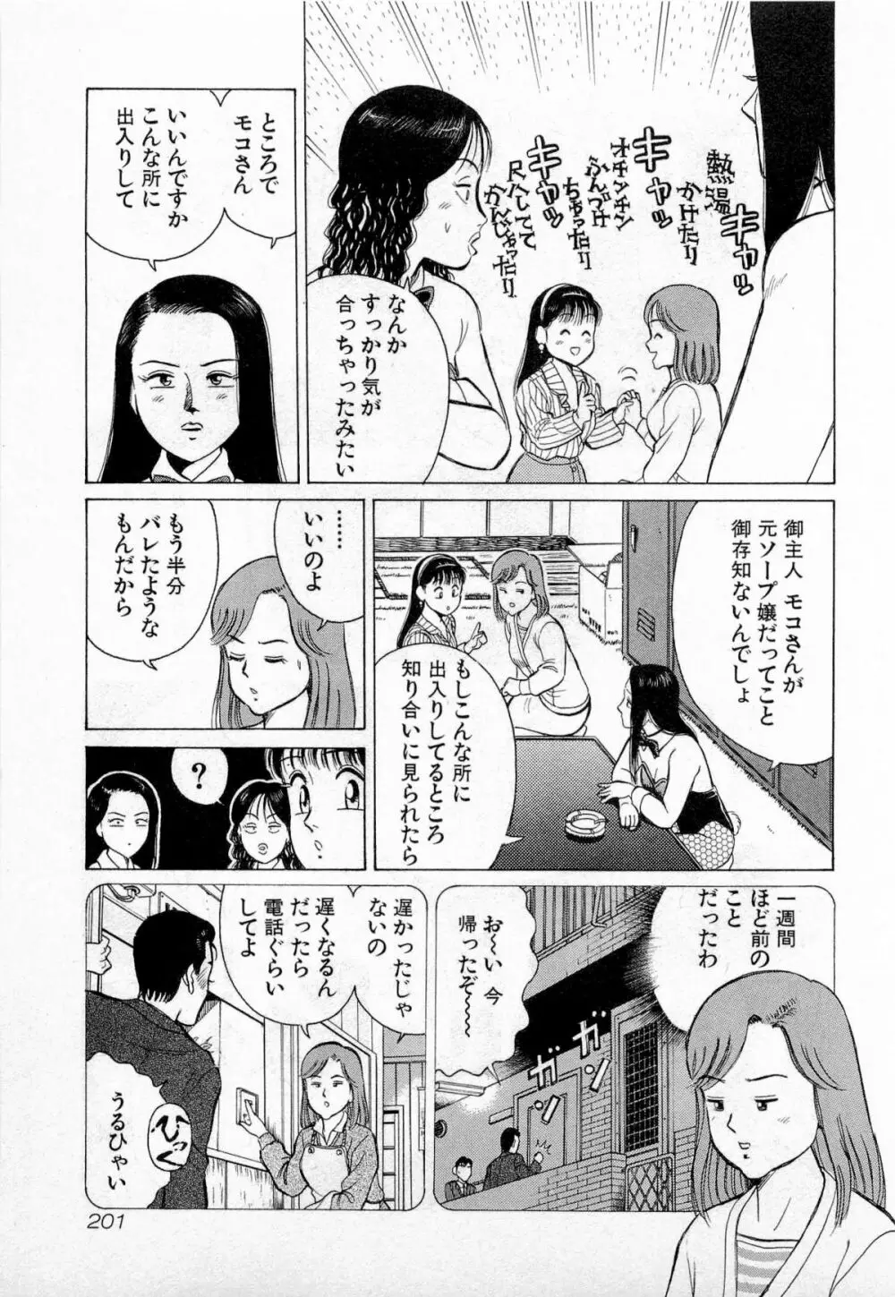 SOAPのMOKOちゃん Vol.2 Page.204