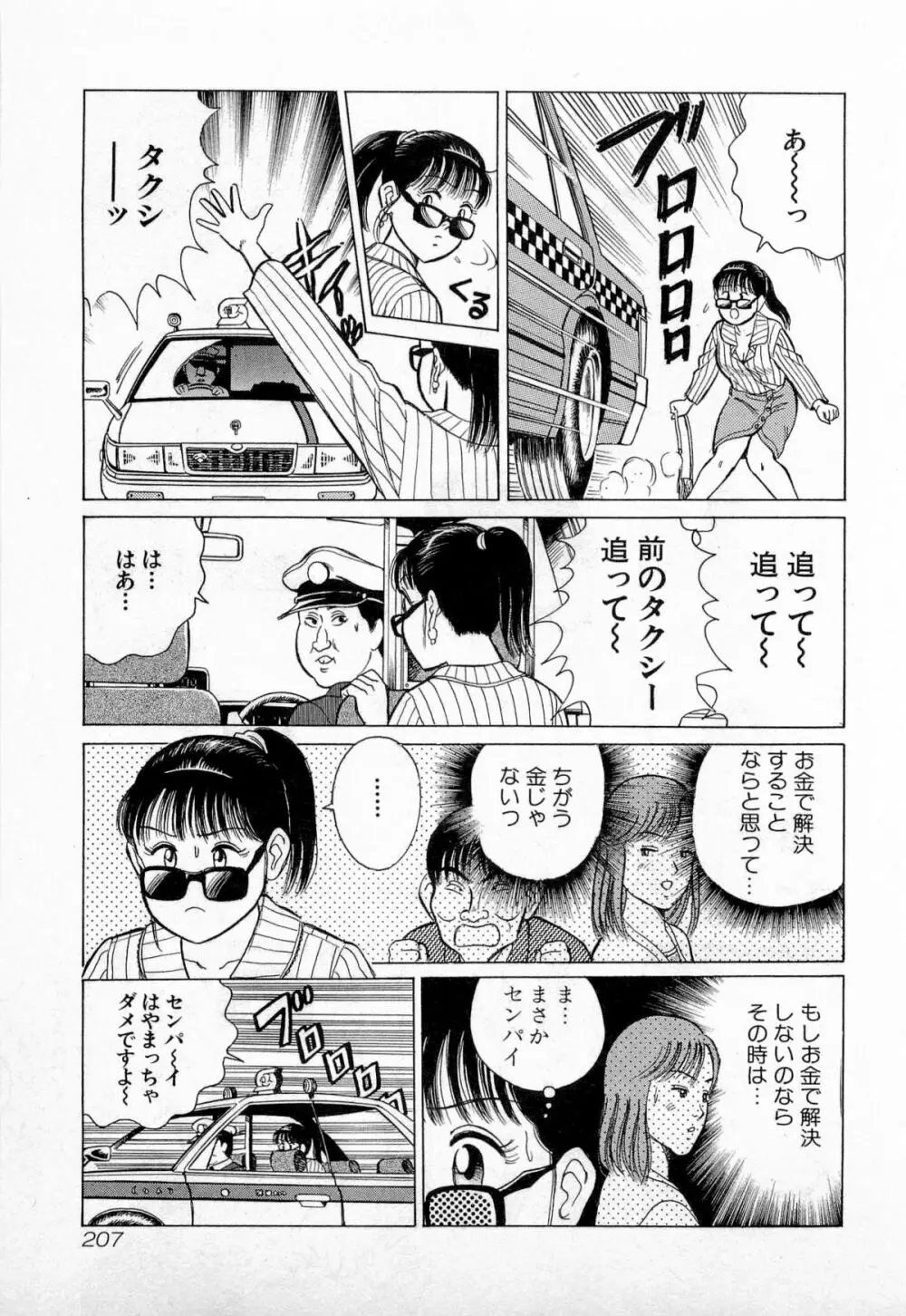 SOAPのMOKOちゃん Vol.2 Page.210