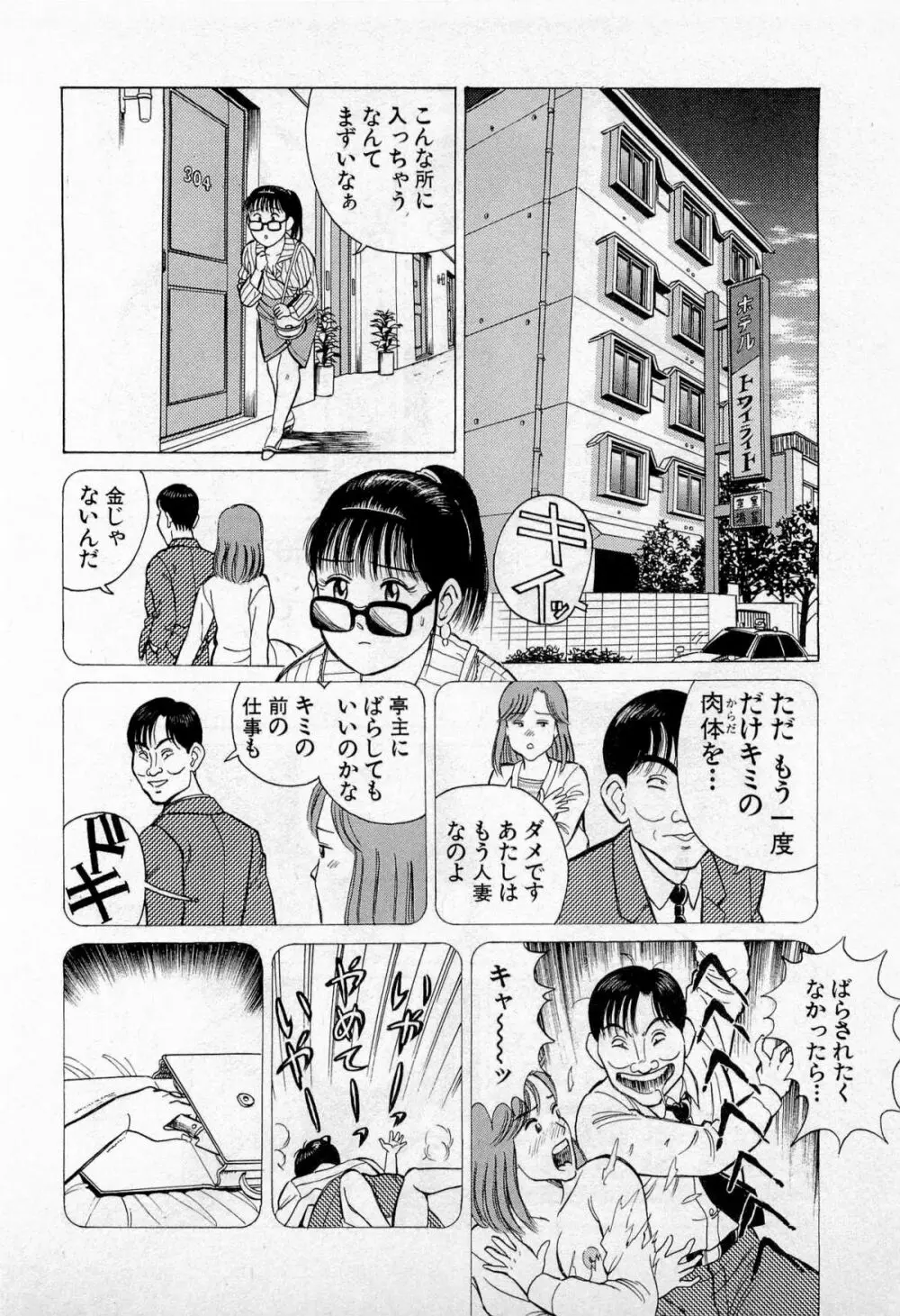 SOAPのMOKOちゃん Vol.2 Page.211