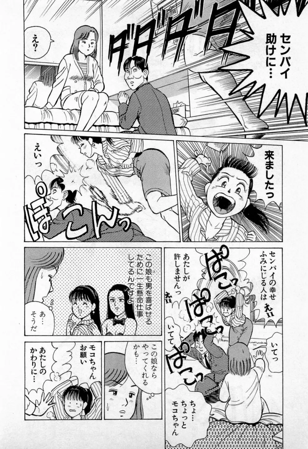 SOAPのMOKOちゃん Vol.2 Page.213