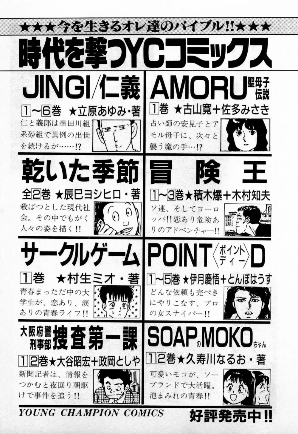 SOAPのMOKOちゃん Vol.2 Page.220