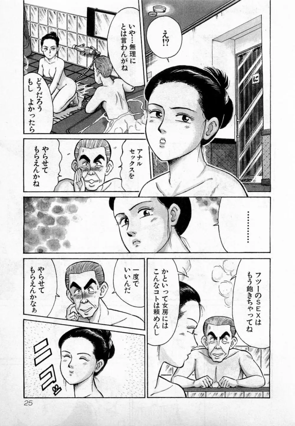 SOAPのMOKOちゃん Vol.2 Page.28