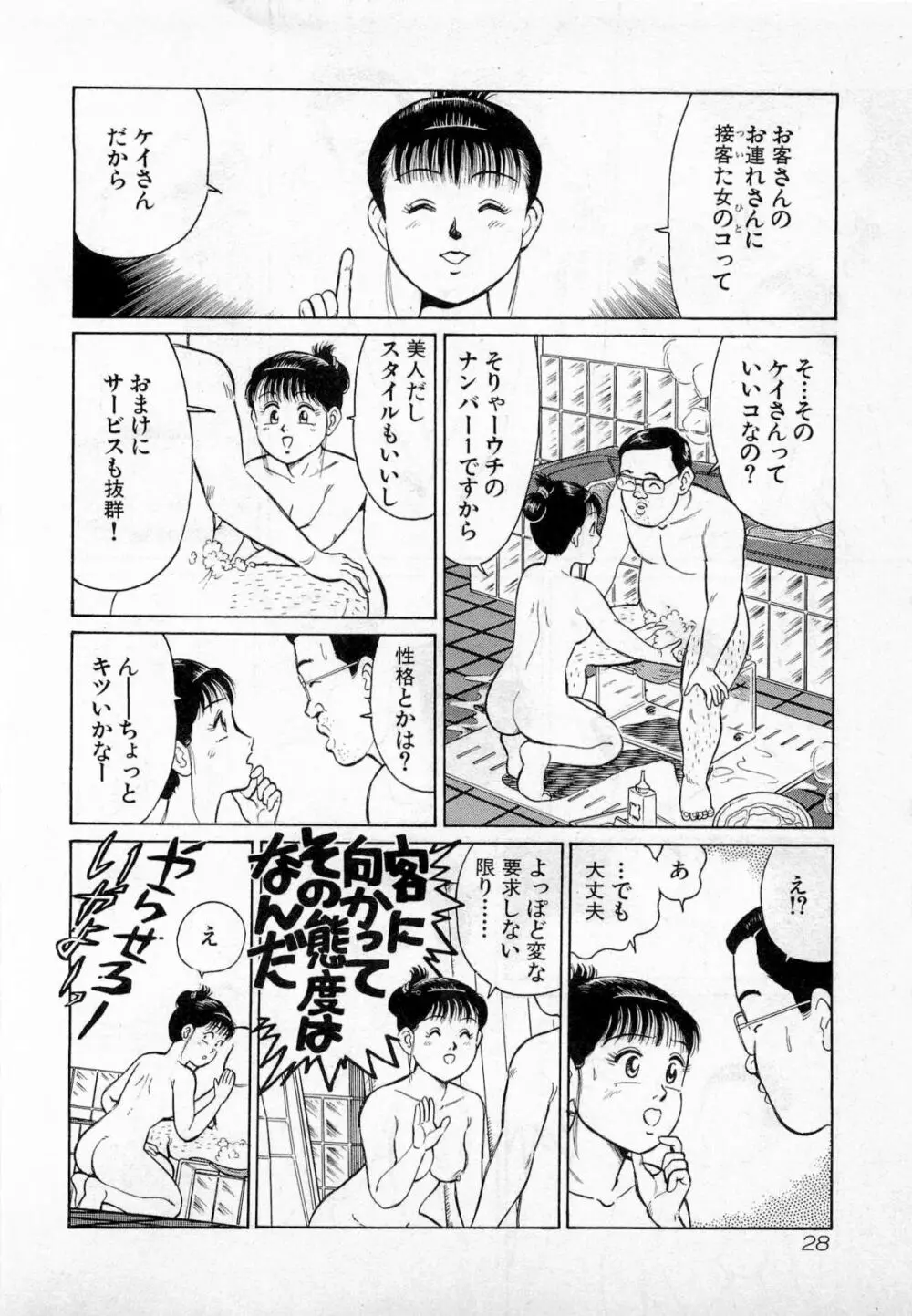 SOAPのMOKOちゃん Vol.2 Page.31