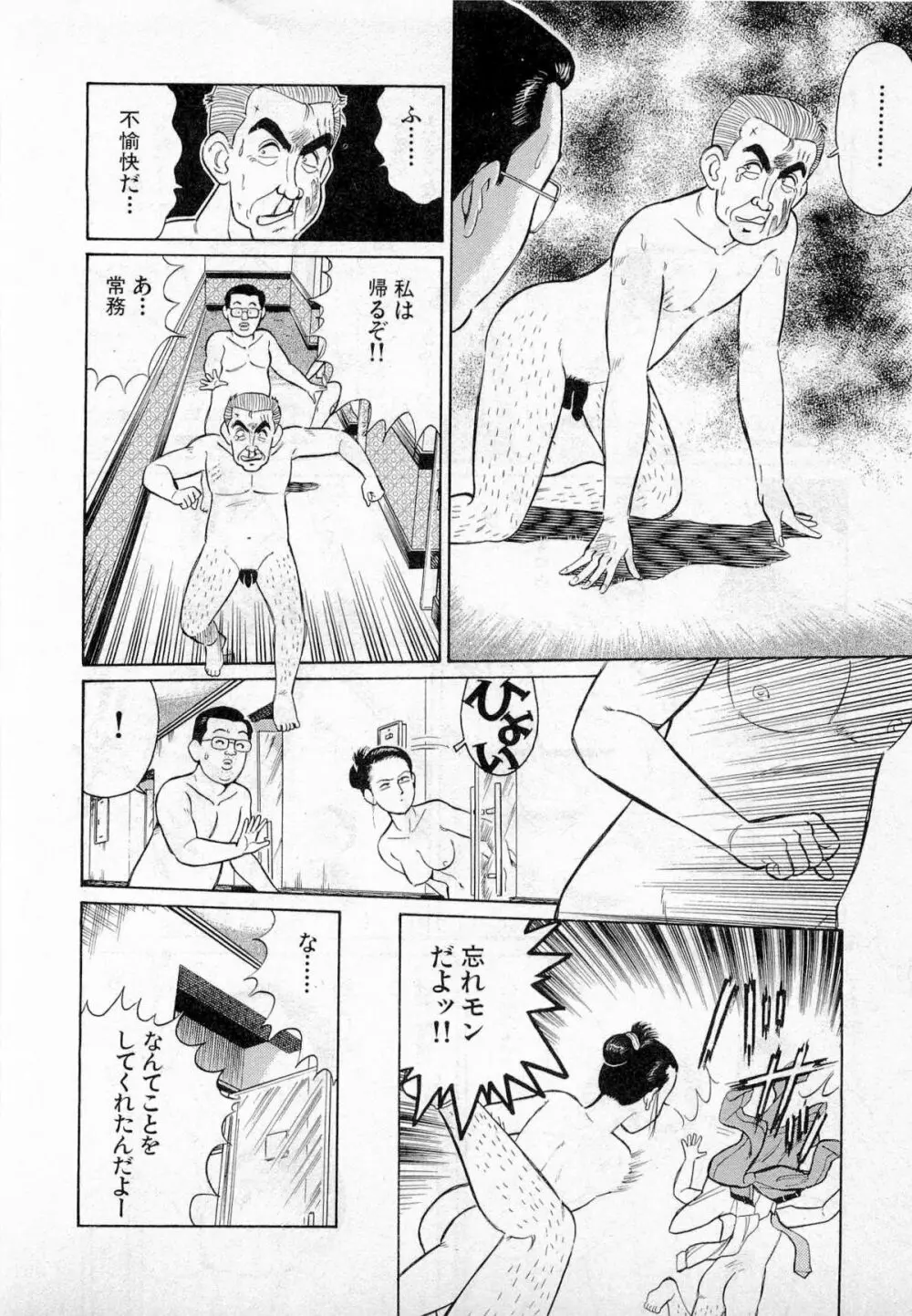 SOAPのMOKOちゃん Vol.2 Page.33