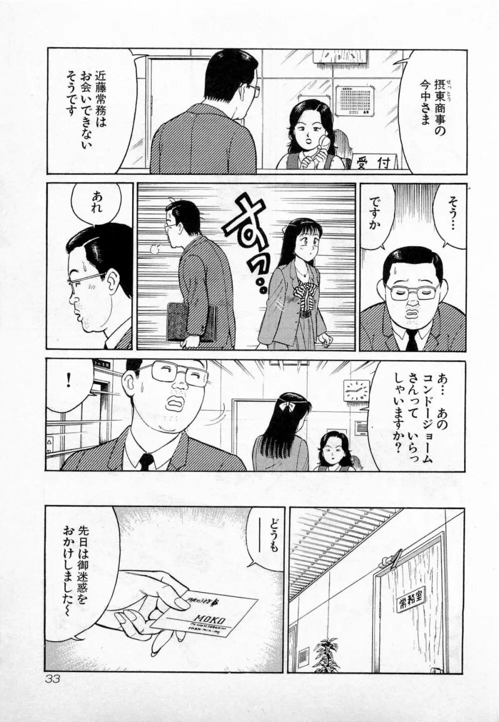 SOAPのMOKOちゃん Vol.2 Page.36