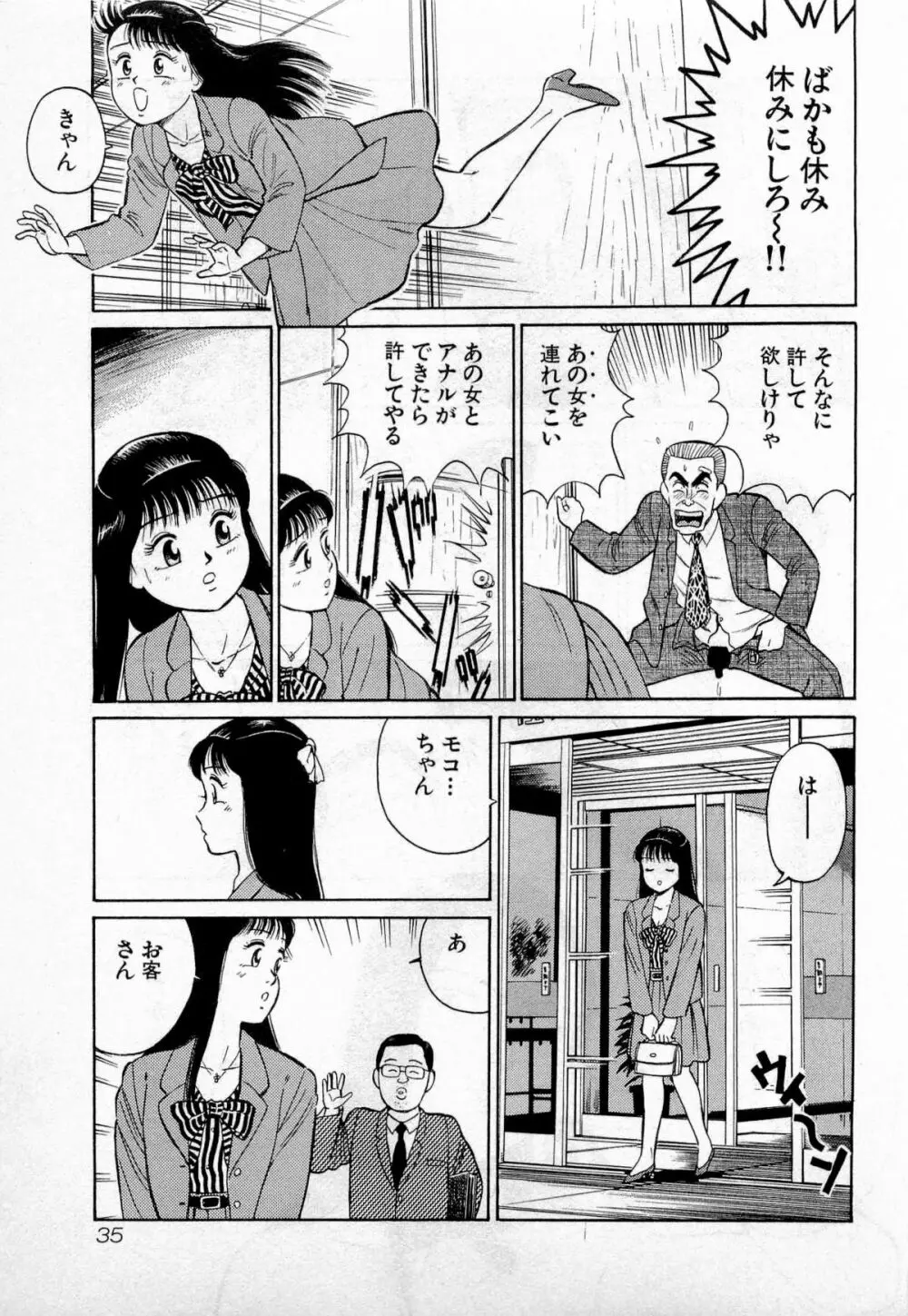 SOAPのMOKOちゃん Vol.2 Page.38