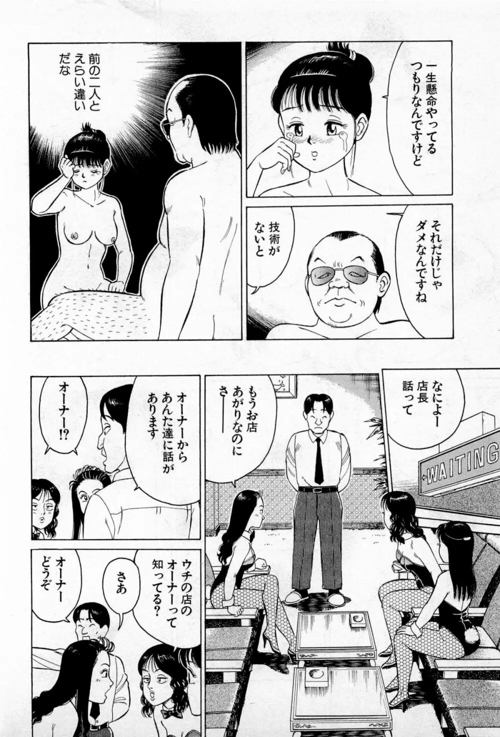 SOAPのMOKOちゃん Vol.2 Page.77